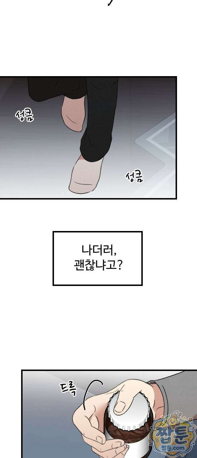 철이 없어서 그래 25화 54