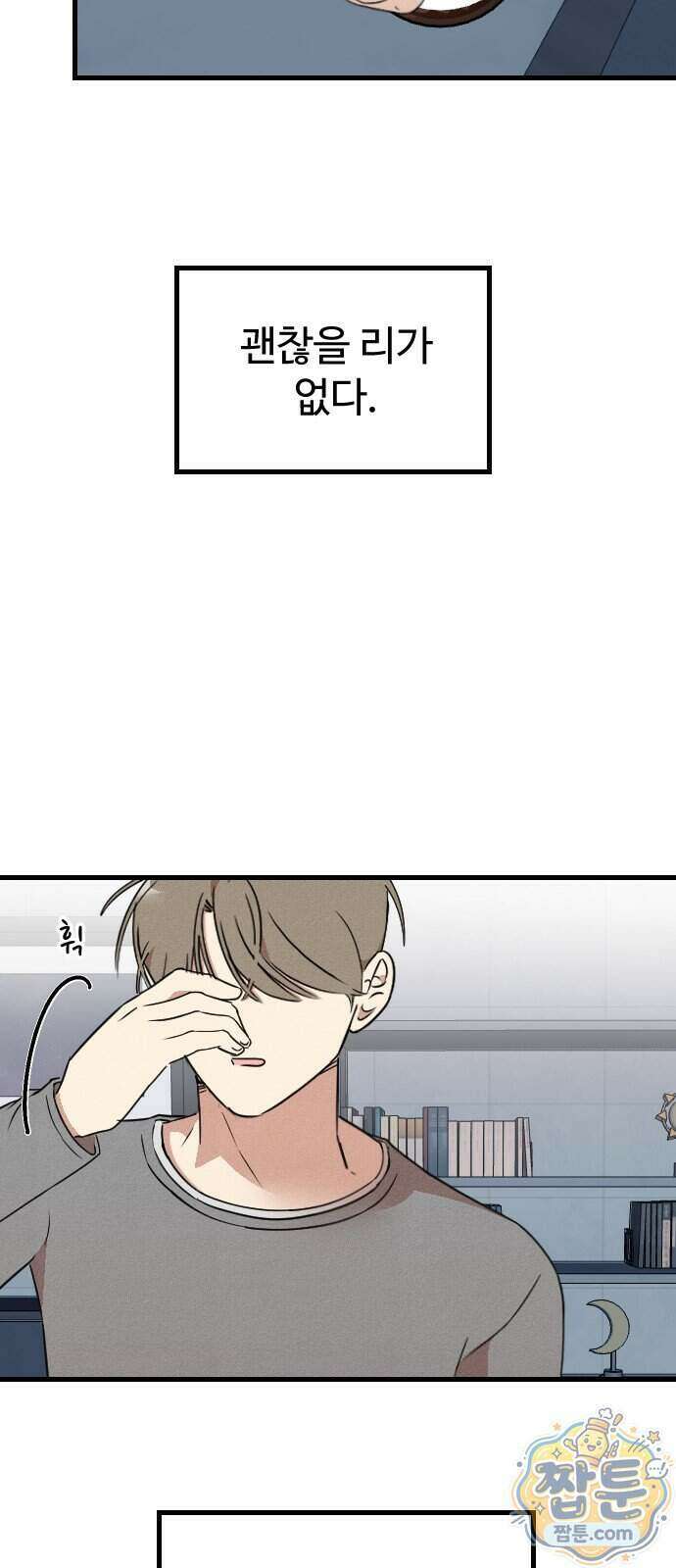 철이 없어서 그래 25화 55