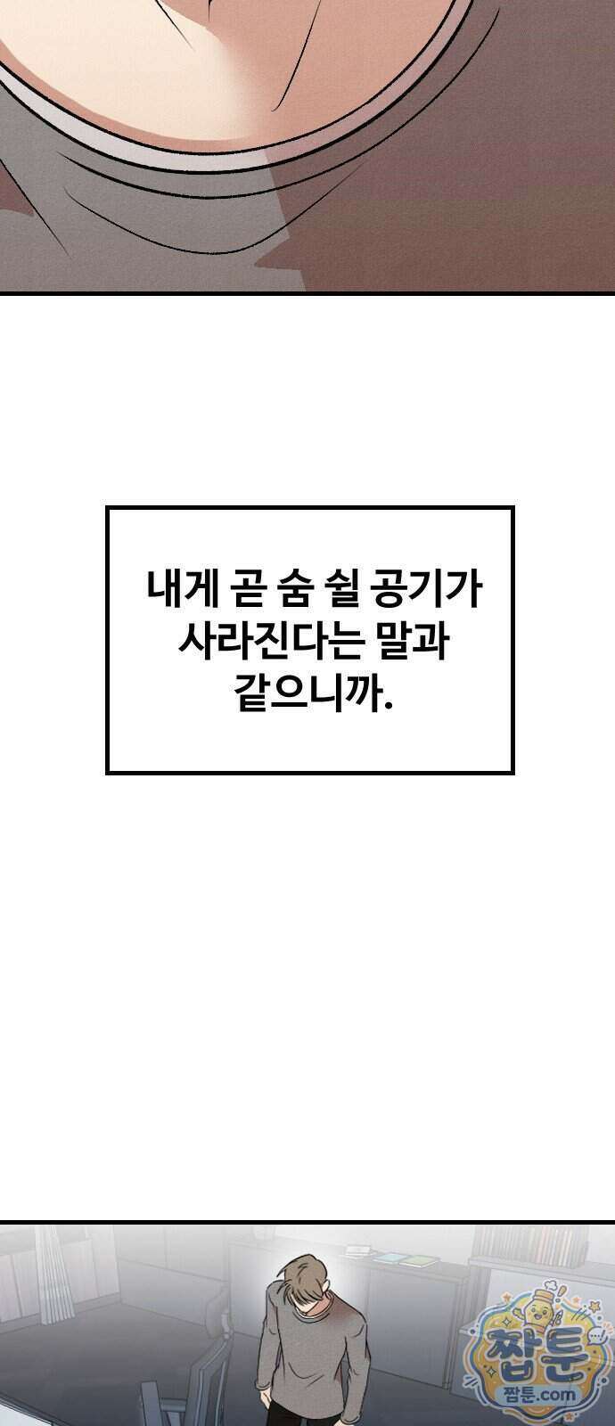 철이 없어서 그래 25화 57