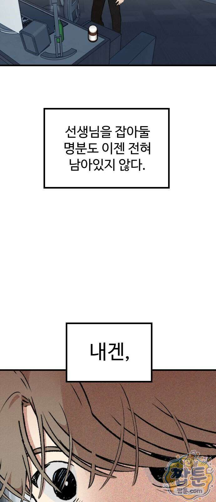 철이 없어서 그래 25화 58