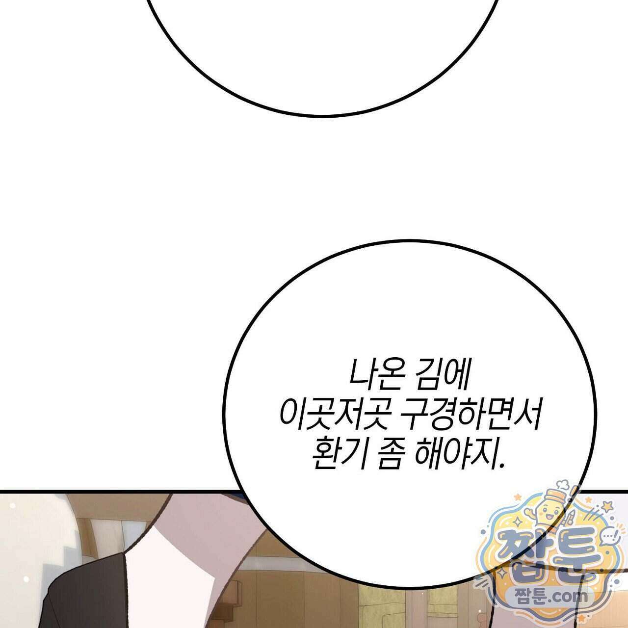 비비안의 사정 20화 31