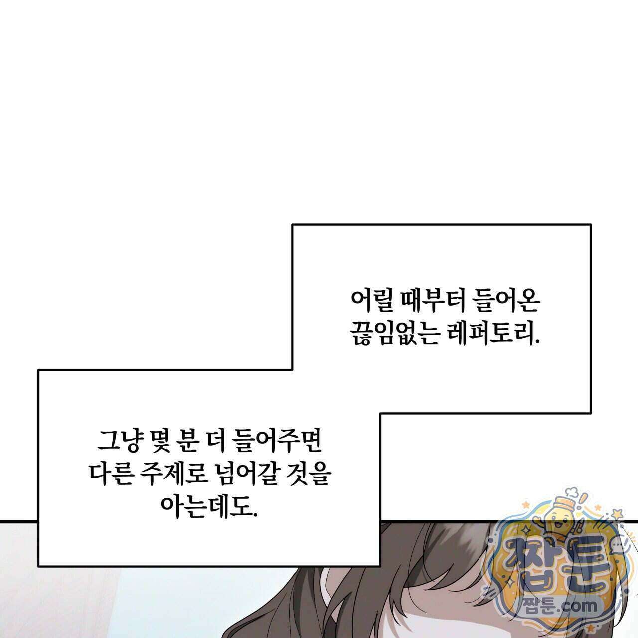 생일날 남편 다섯이 나타났다 10화 7