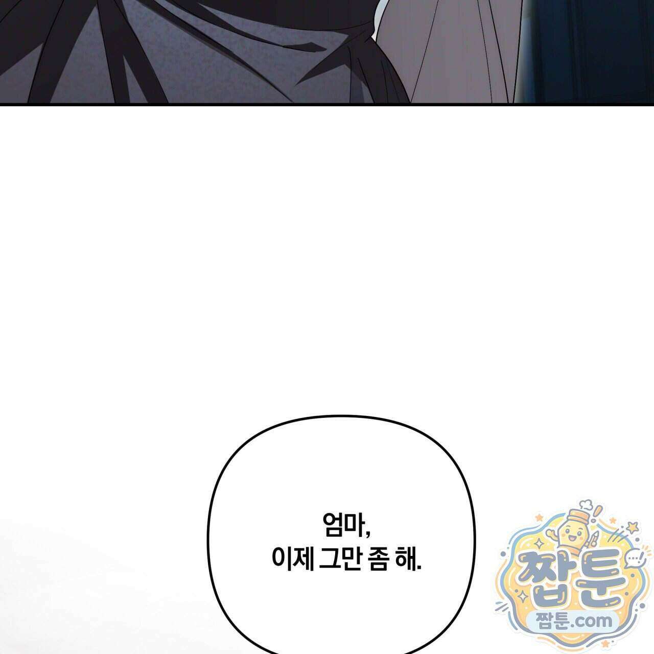 생일날 남편 다섯이 나타났다 10화 9
