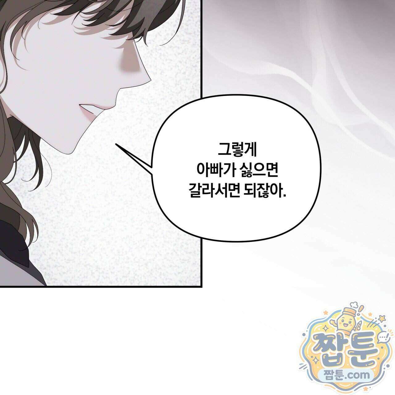 생일날 남편 다섯이 나타났다 10화 12