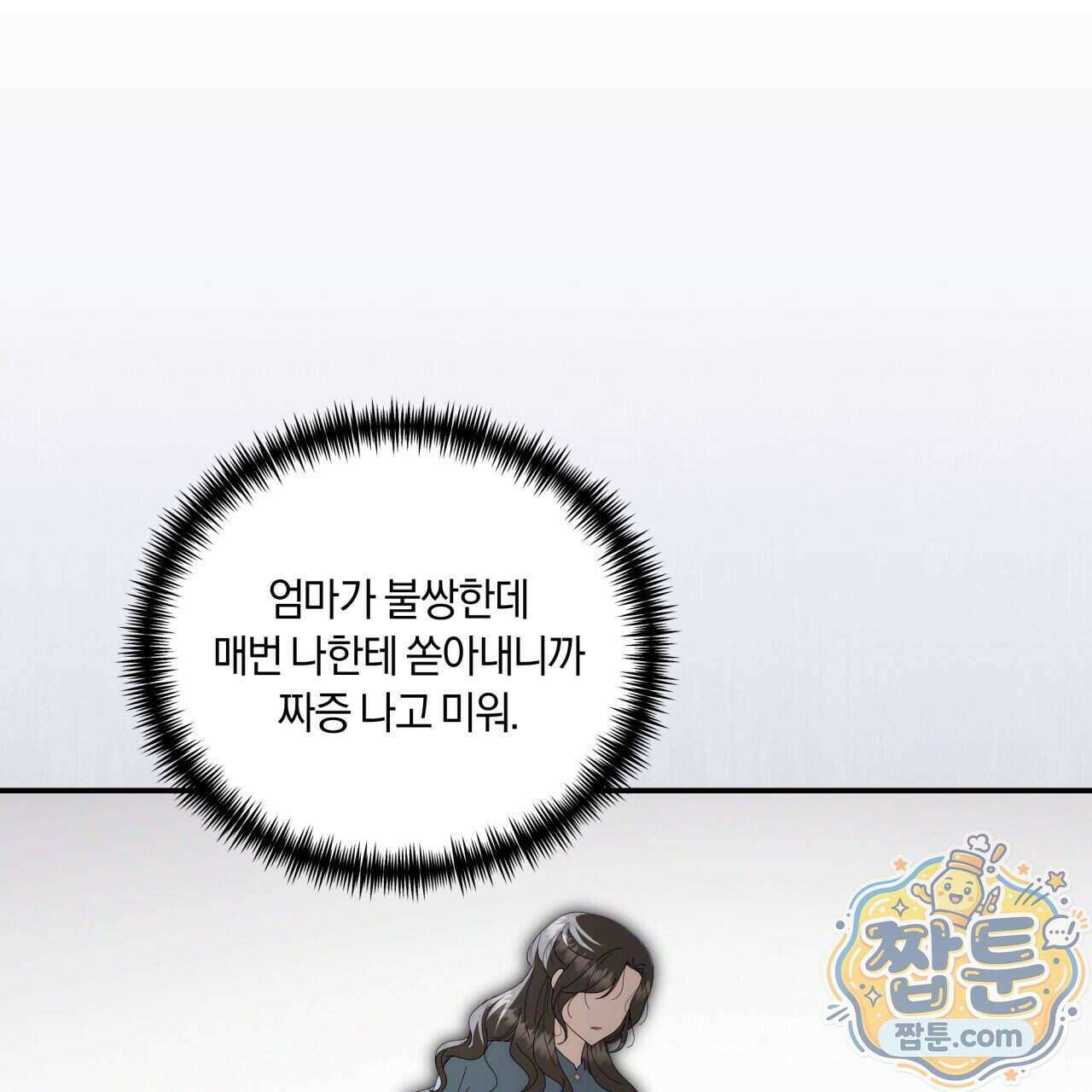 생일날 남편 다섯이 나타났다 10화 13