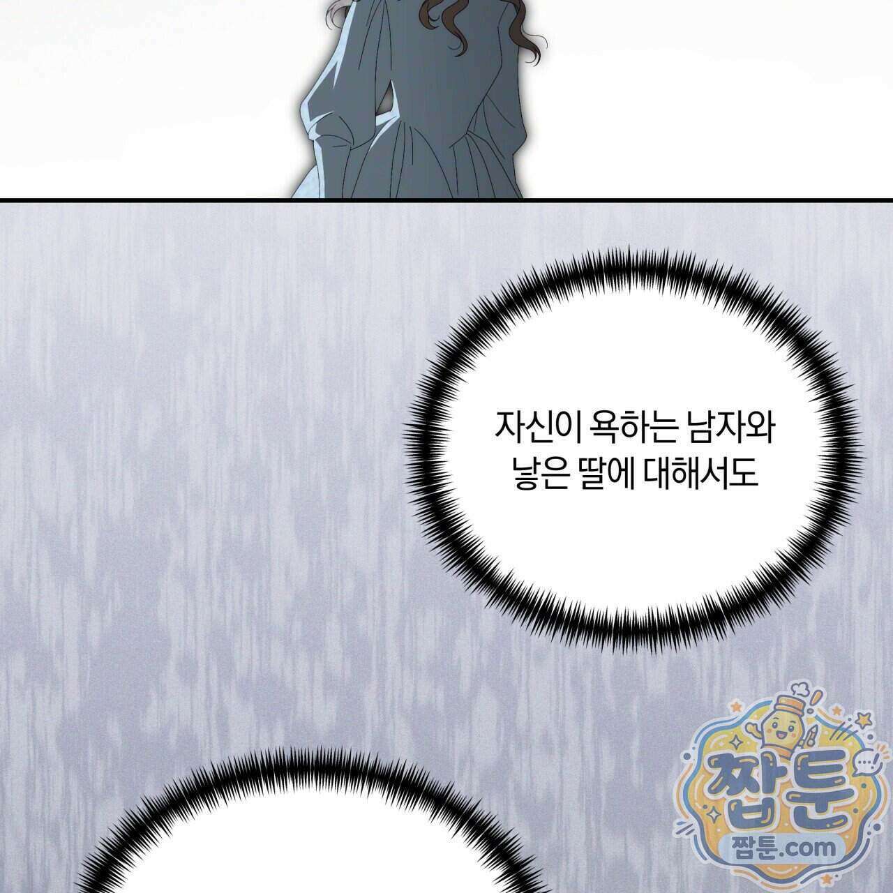생일날 남편 다섯이 나타났다 10화 14