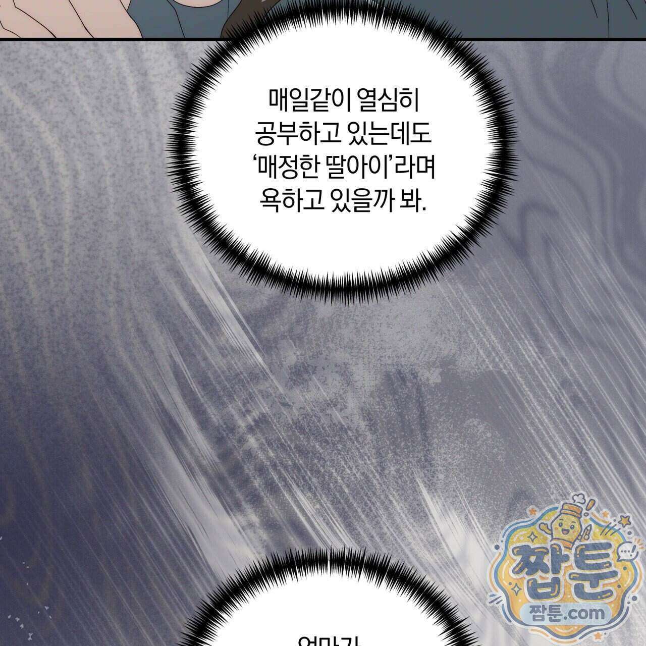 생일날 남편 다섯이 나타났다 10화 16