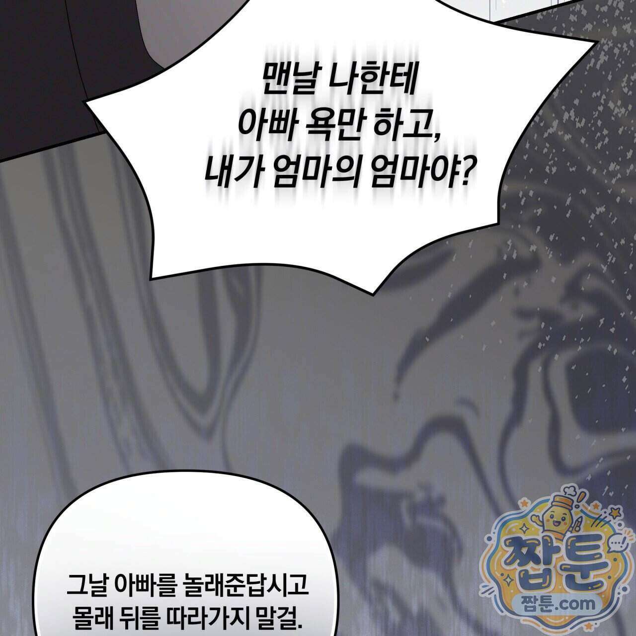 생일날 남편 다섯이 나타났다 10화 19