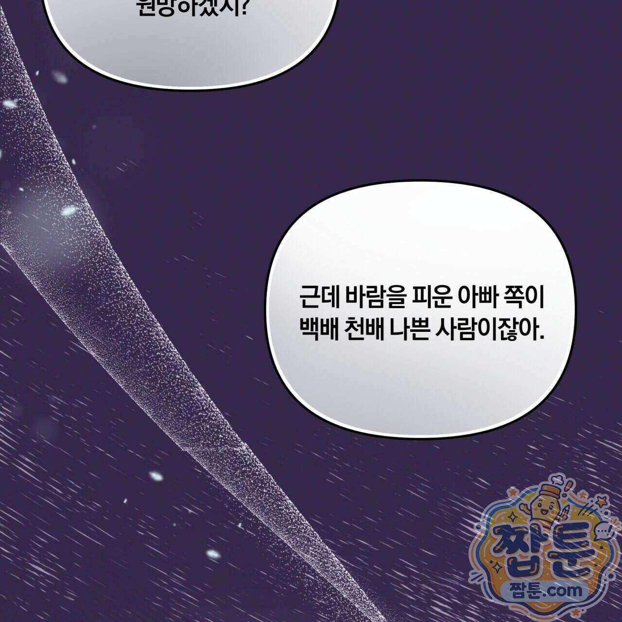 생일날 남편 다섯이 나타났다 10화 22