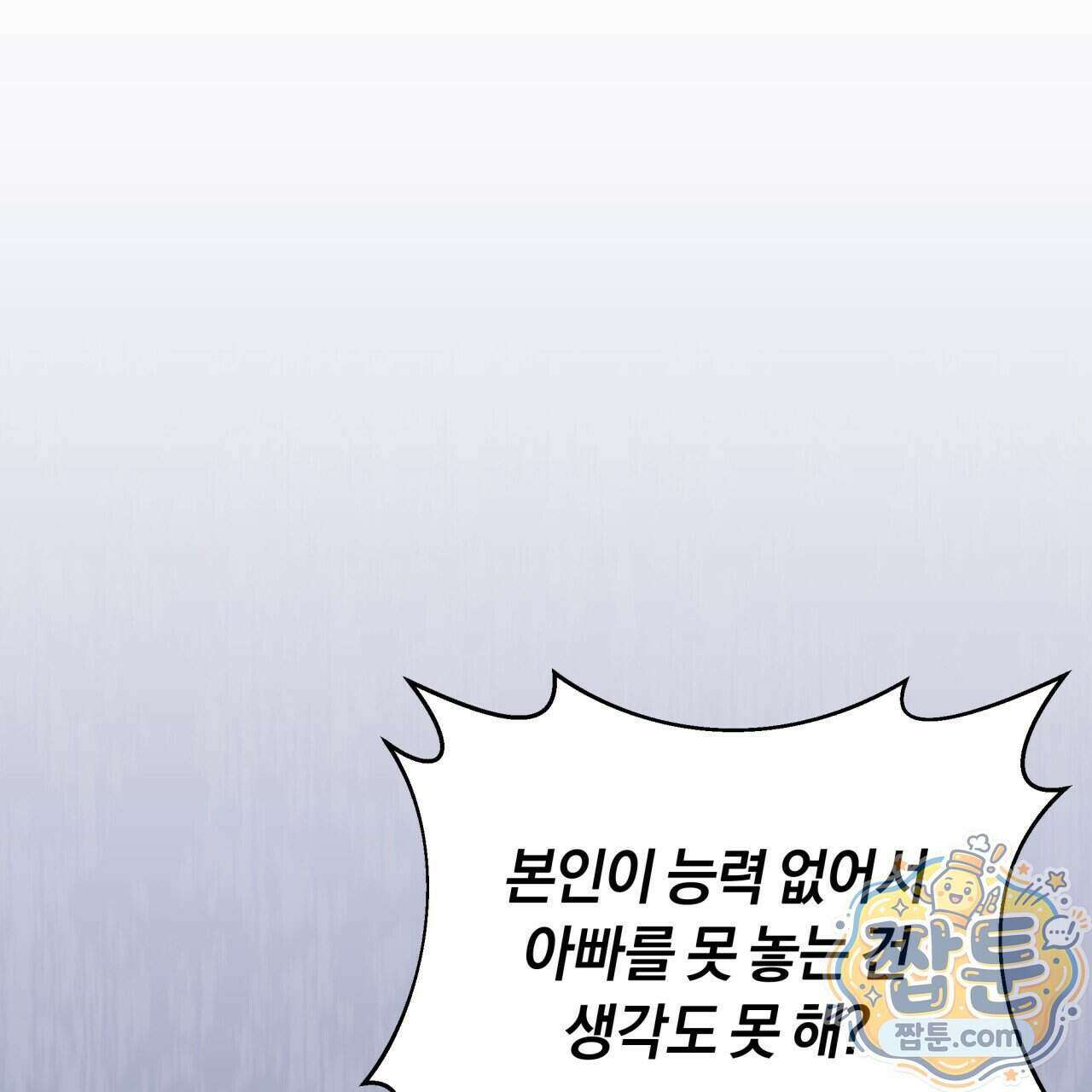 생일날 남편 다섯이 나타났다 10화 25