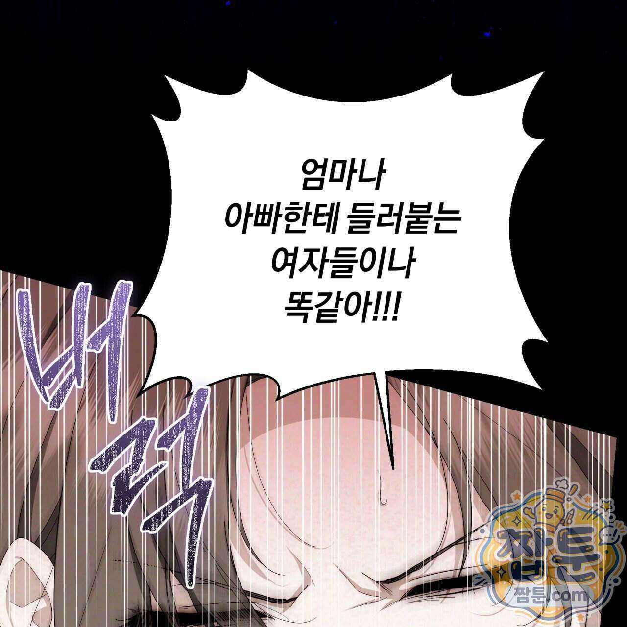 생일날 남편 다섯이 나타났다 10화 28