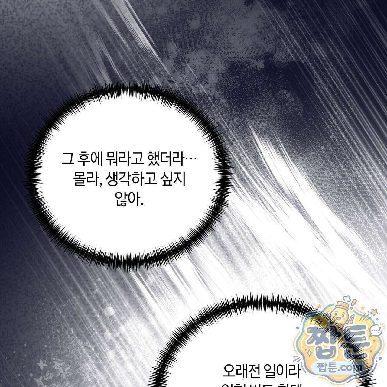 생일날 남편 다섯이 나타났다 10화 35