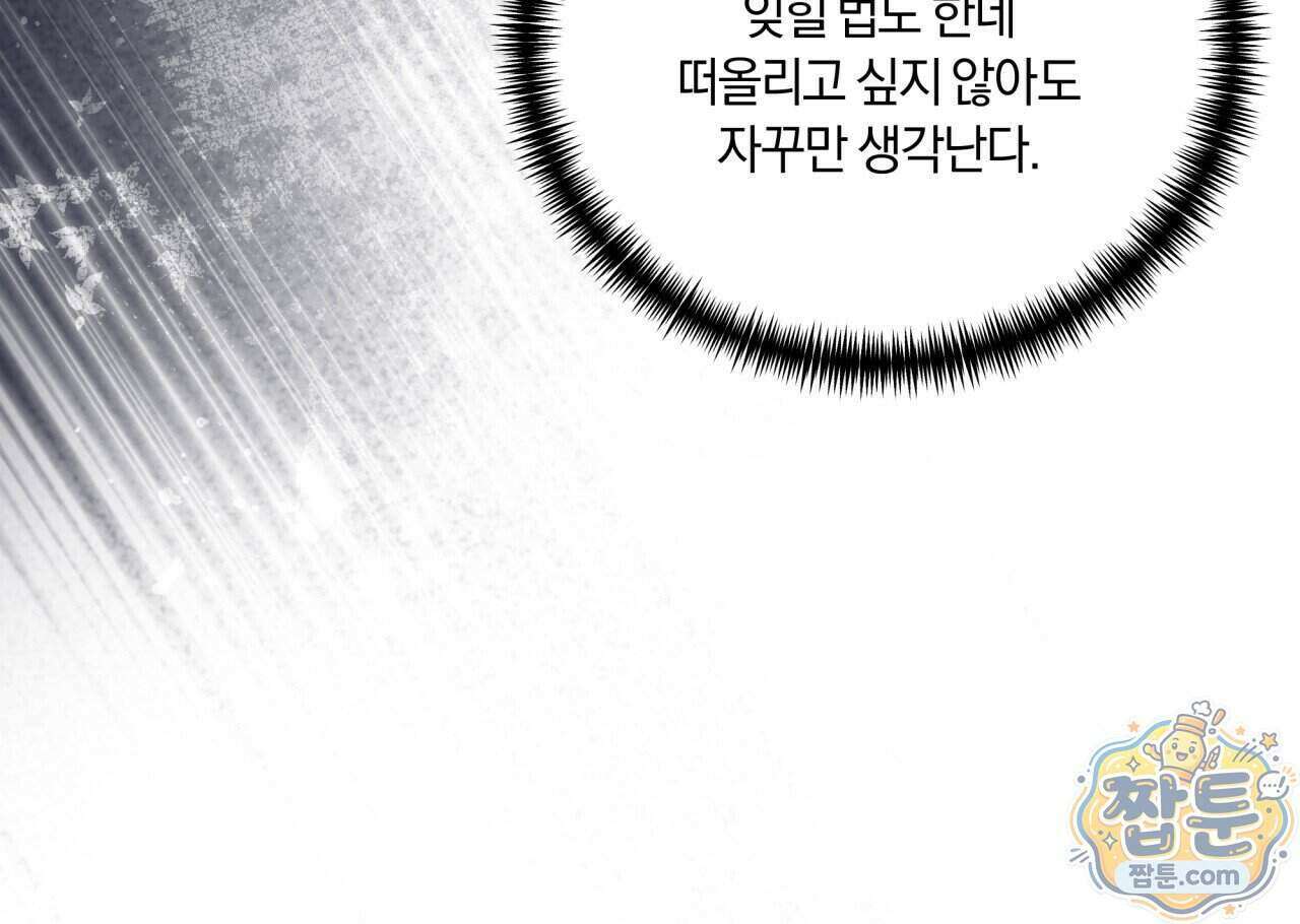 생일날 남편 다섯이 나타났다 10화 36