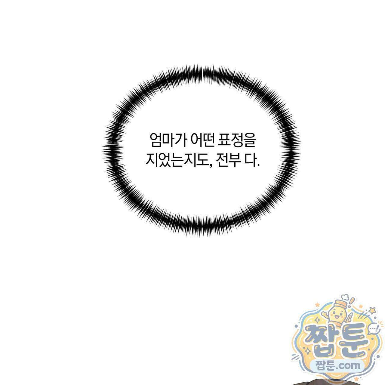 생일날 남편 다섯이 나타났다 10화 37