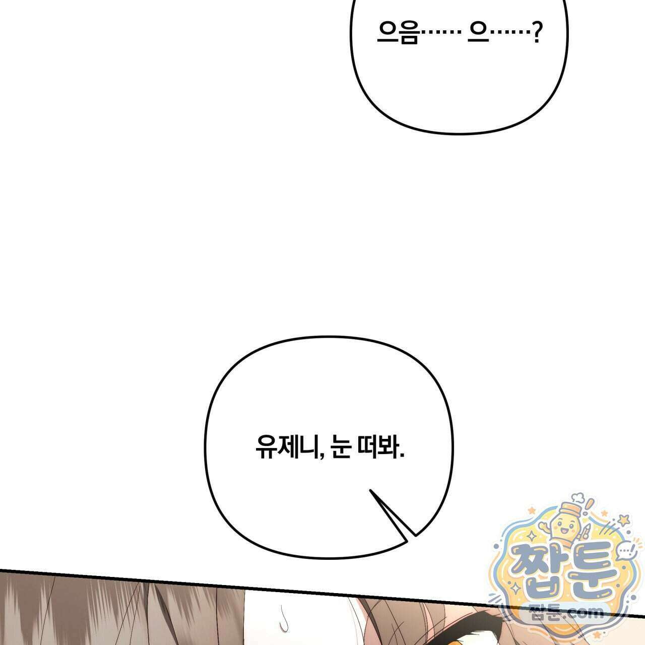 생일날 남편 다섯이 나타났다 10화 44