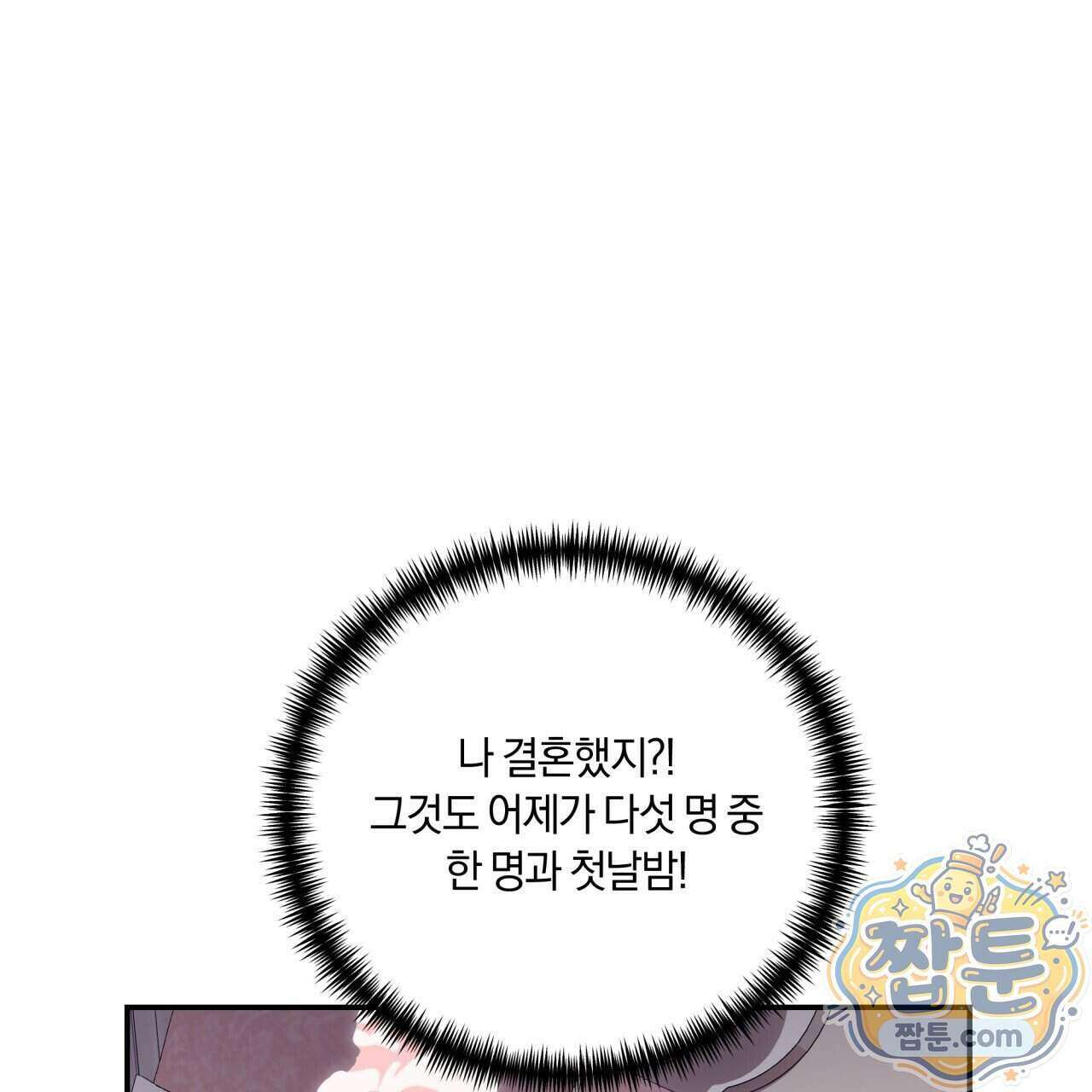 생일날 남편 다섯이 나타났다 10화 60