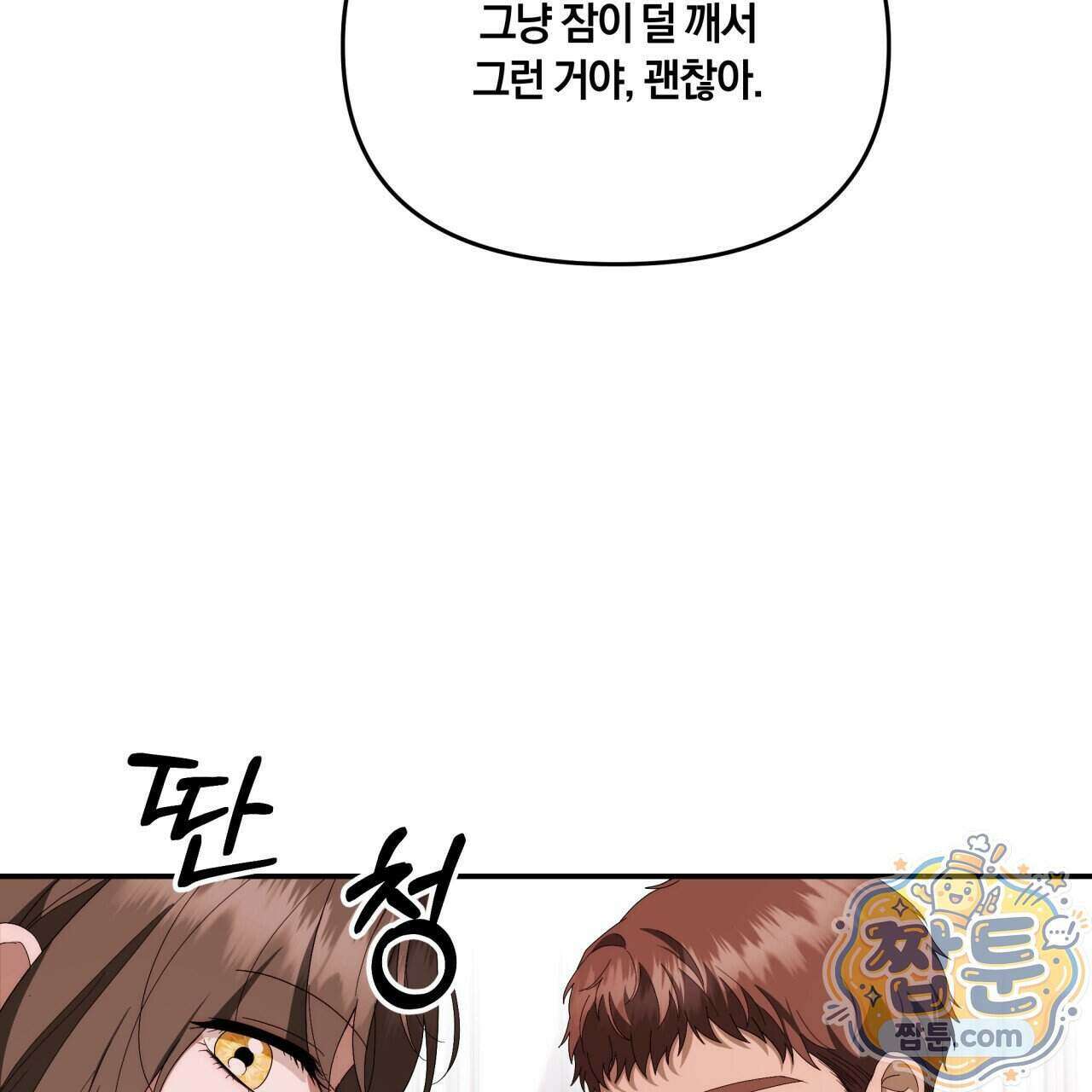 생일날 남편 다섯이 나타났다 10화 65