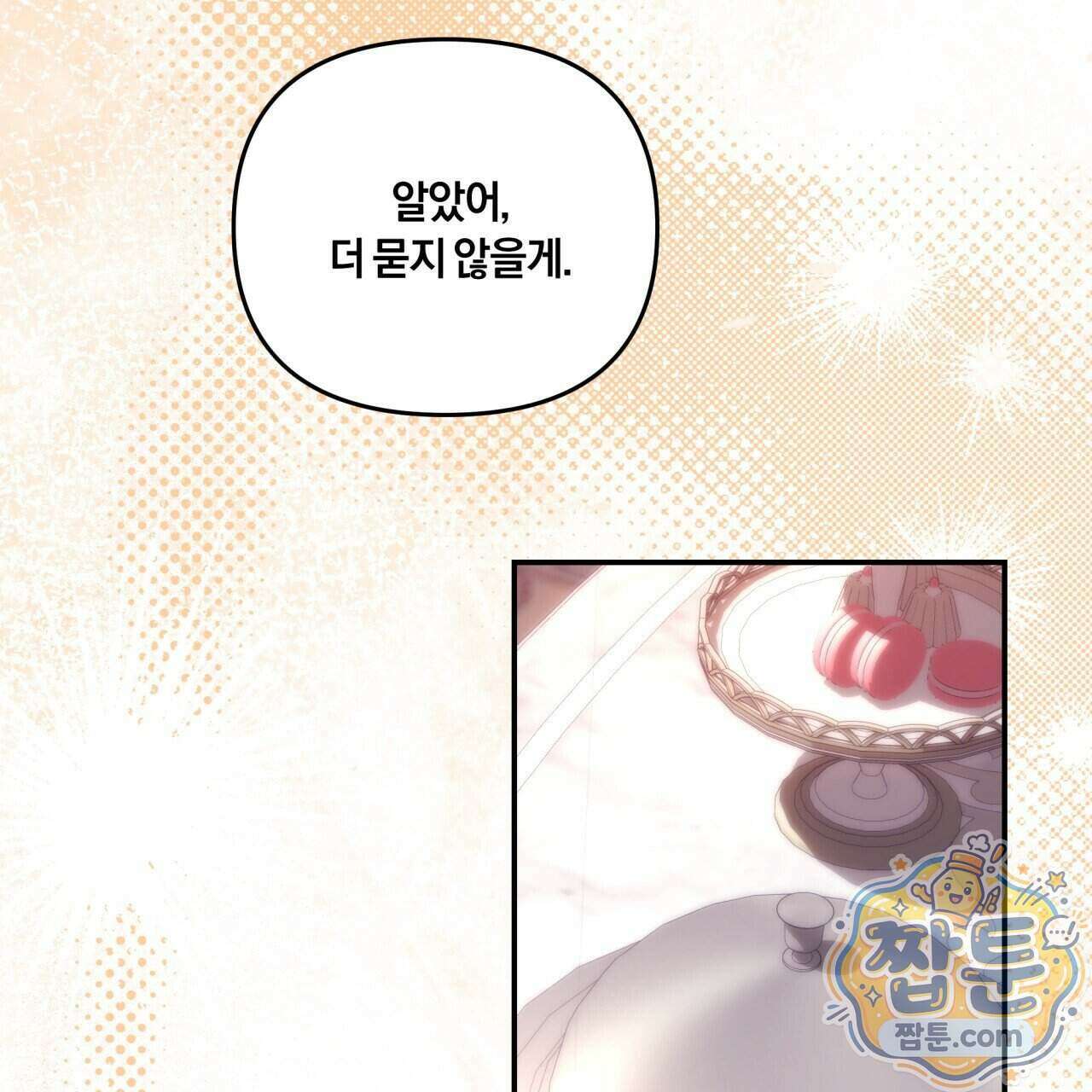 생일날 남편 다섯이 나타났다 10화 67