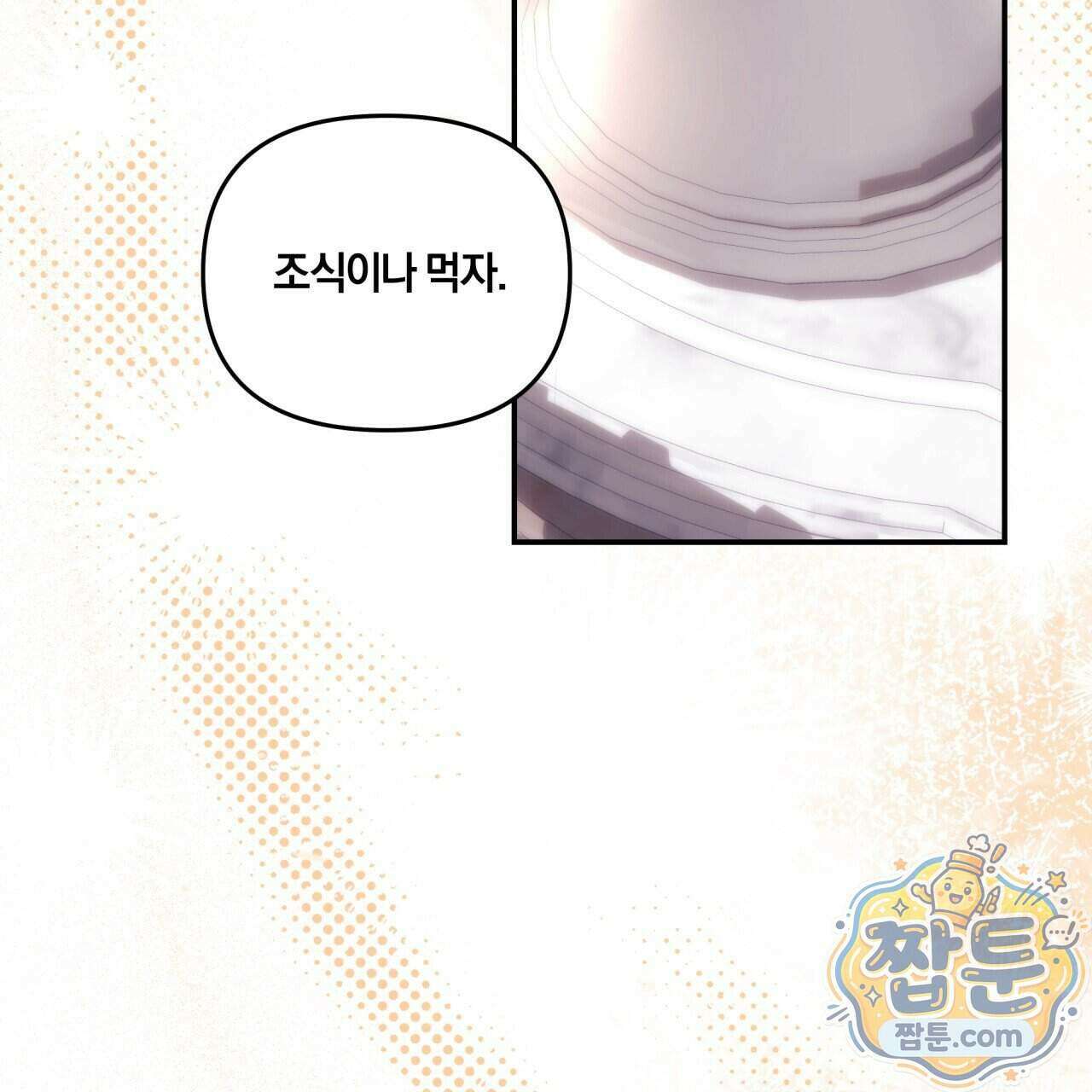 생일날 남편 다섯이 나타났다 10화 68