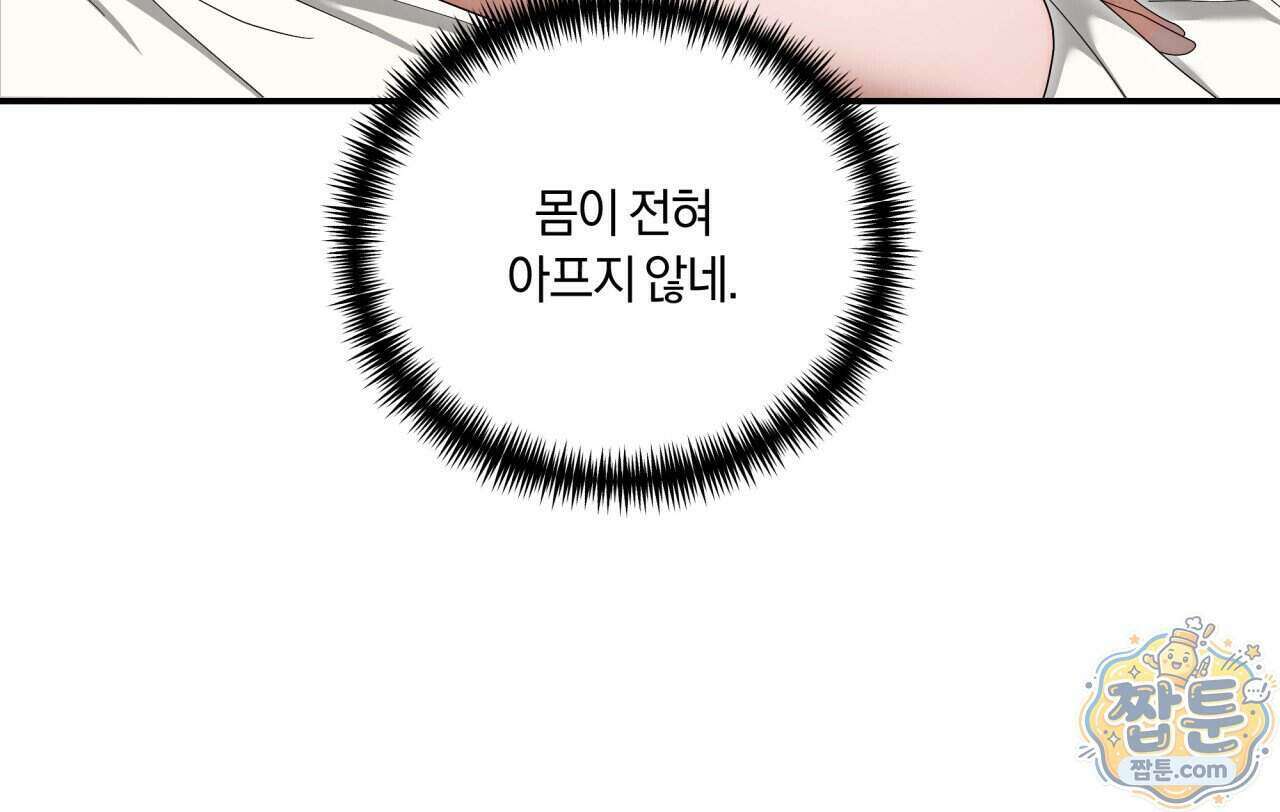 생일날 남편 다섯이 나타났다 10화 75