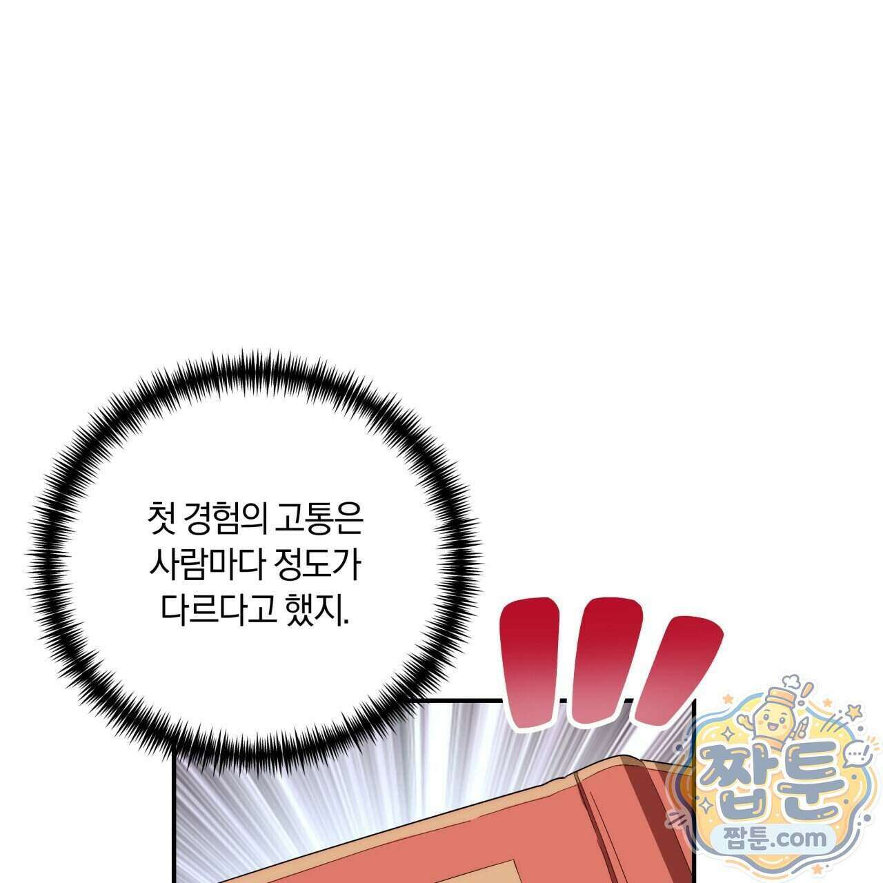 생일날 남편 다섯이 나타났다 10화 76
