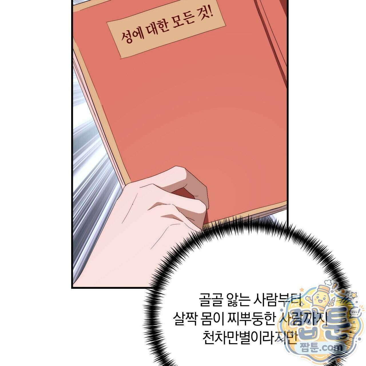 생일날 남편 다섯이 나타났다 10화 77