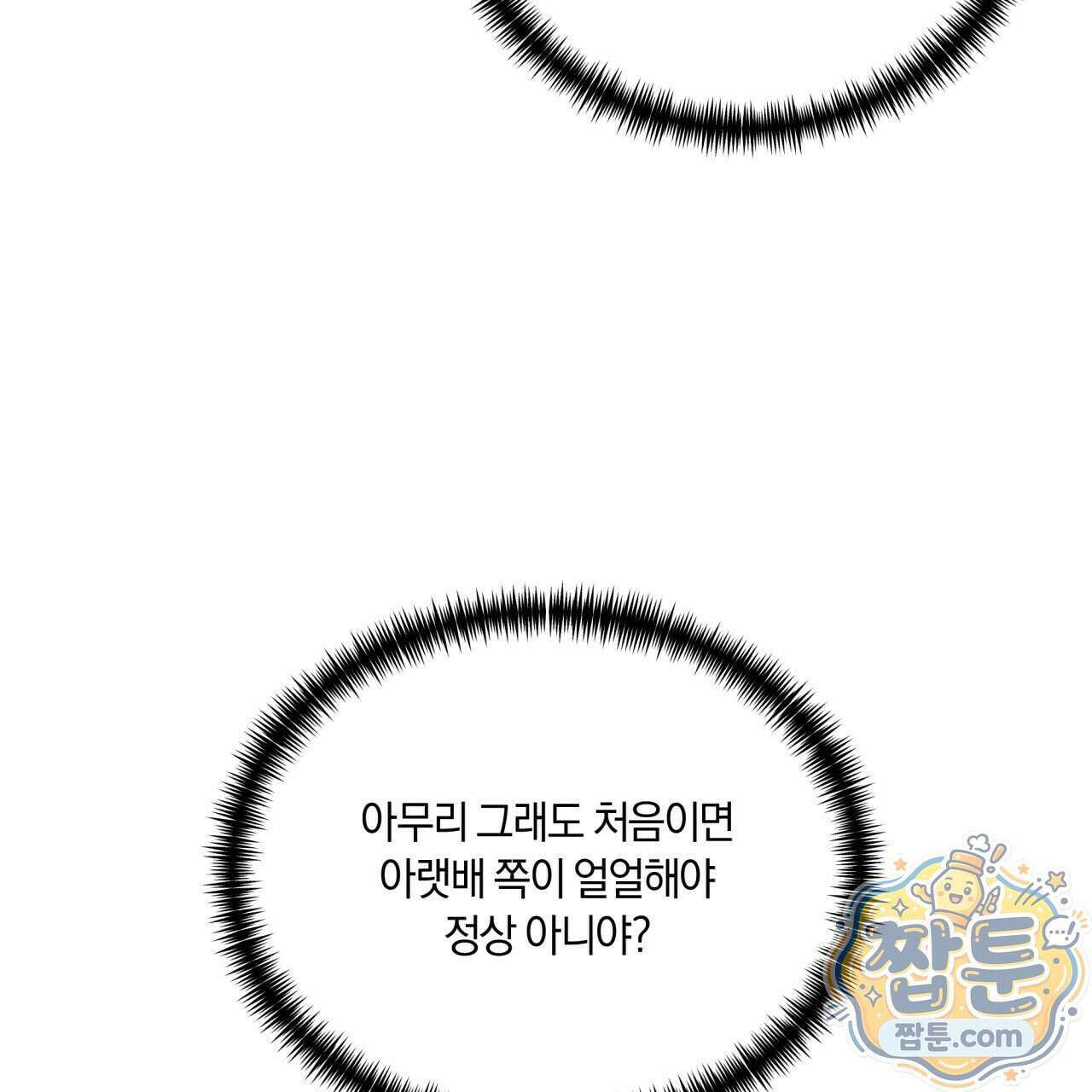 생일날 남편 다섯이 나타났다 10화 78