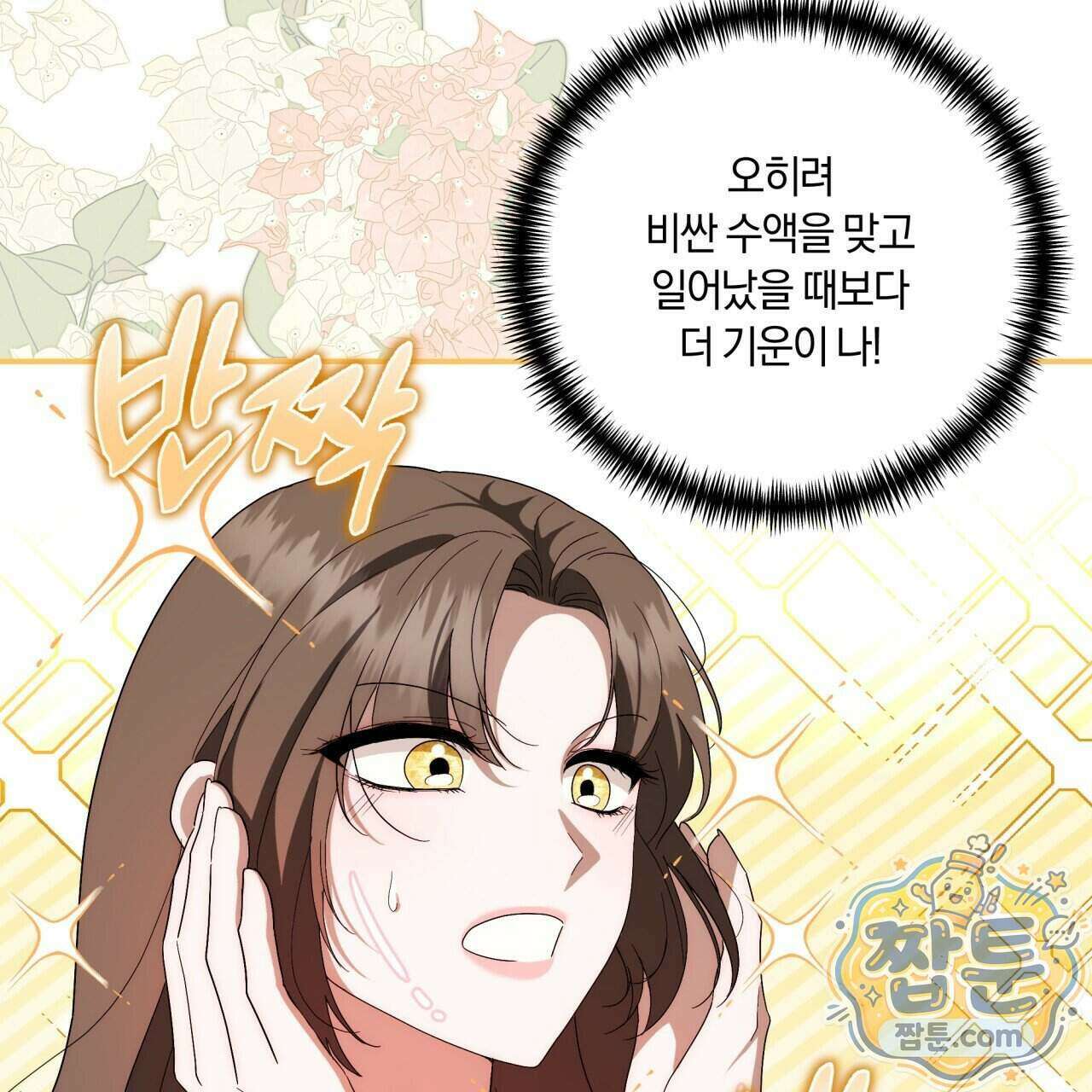 생일날 남편 다섯이 나타났다 10화 80