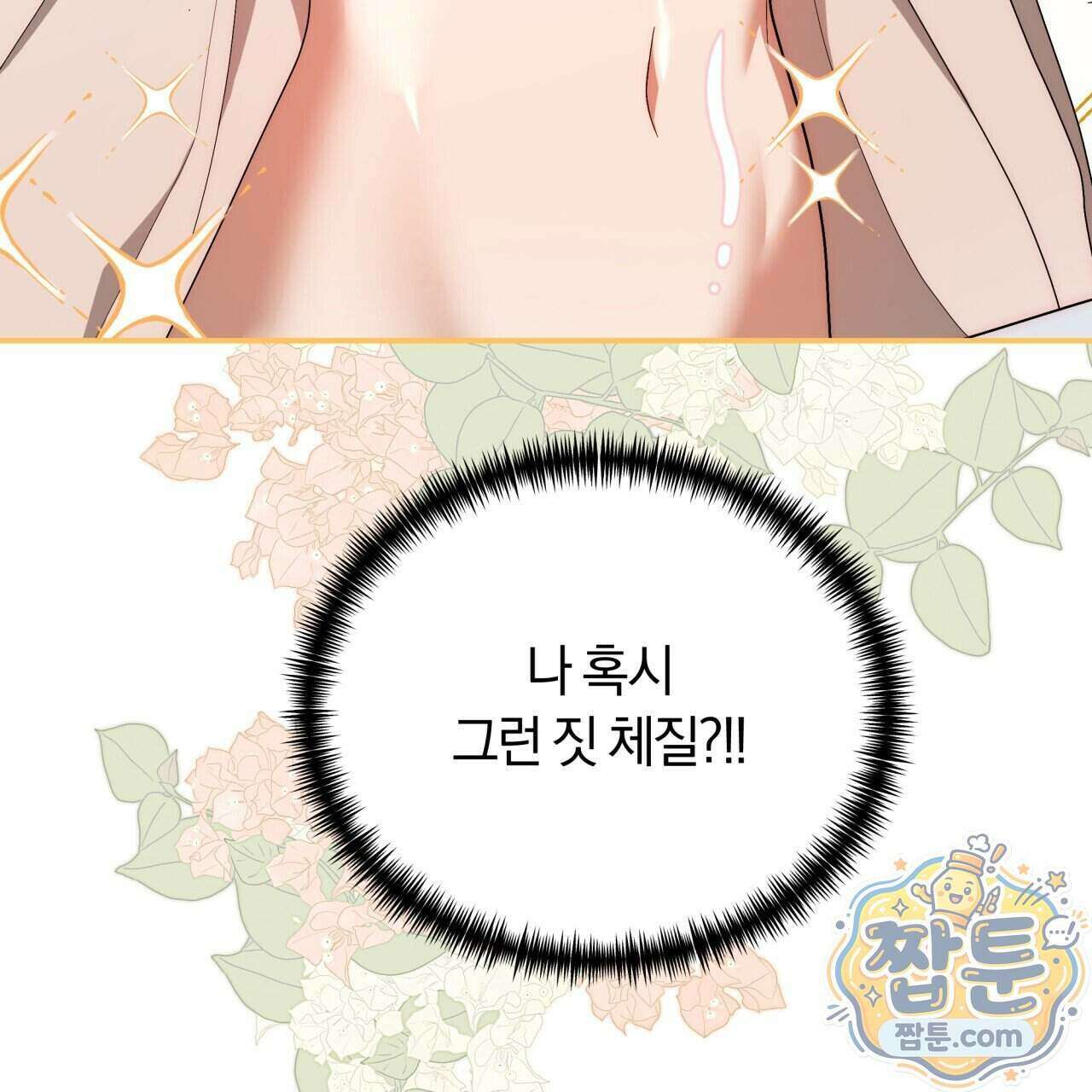 생일날 남편 다섯이 나타났다 10화 82