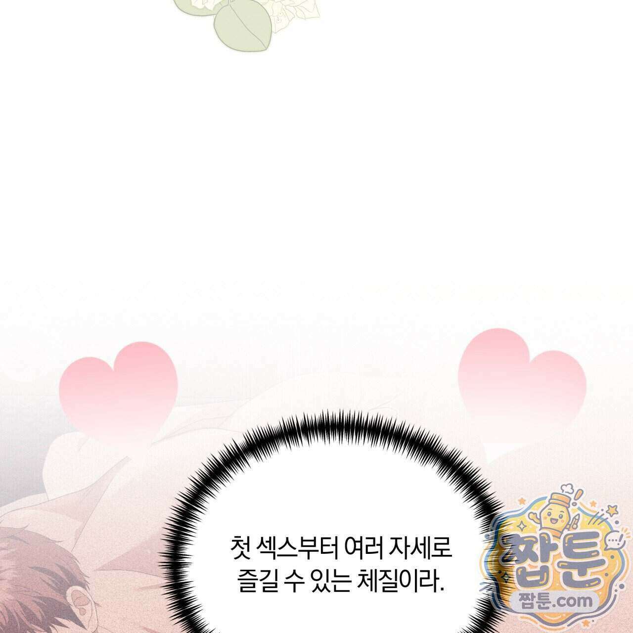 생일날 남편 다섯이 나타났다 10화 83