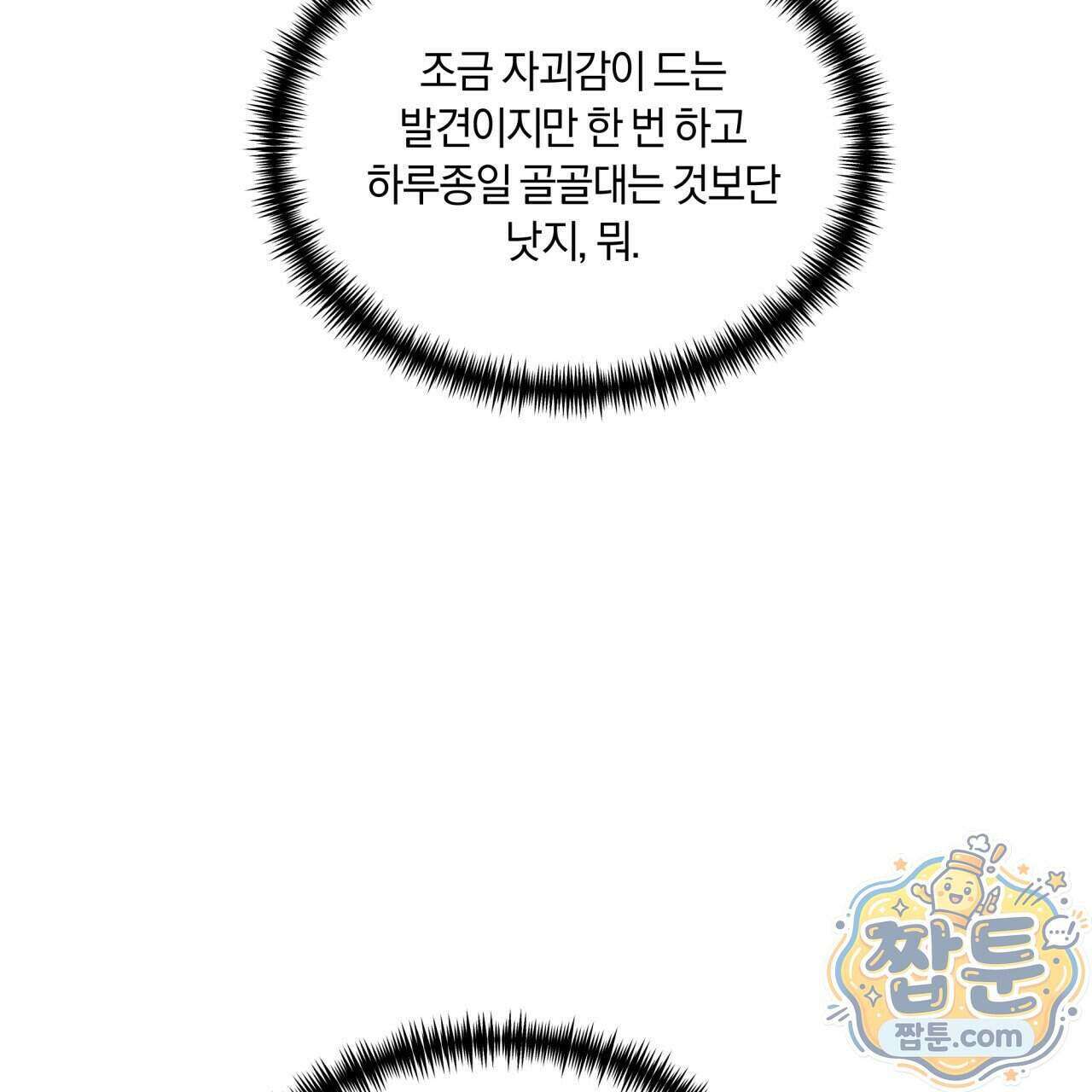 생일날 남편 다섯이 나타났다 10화 86