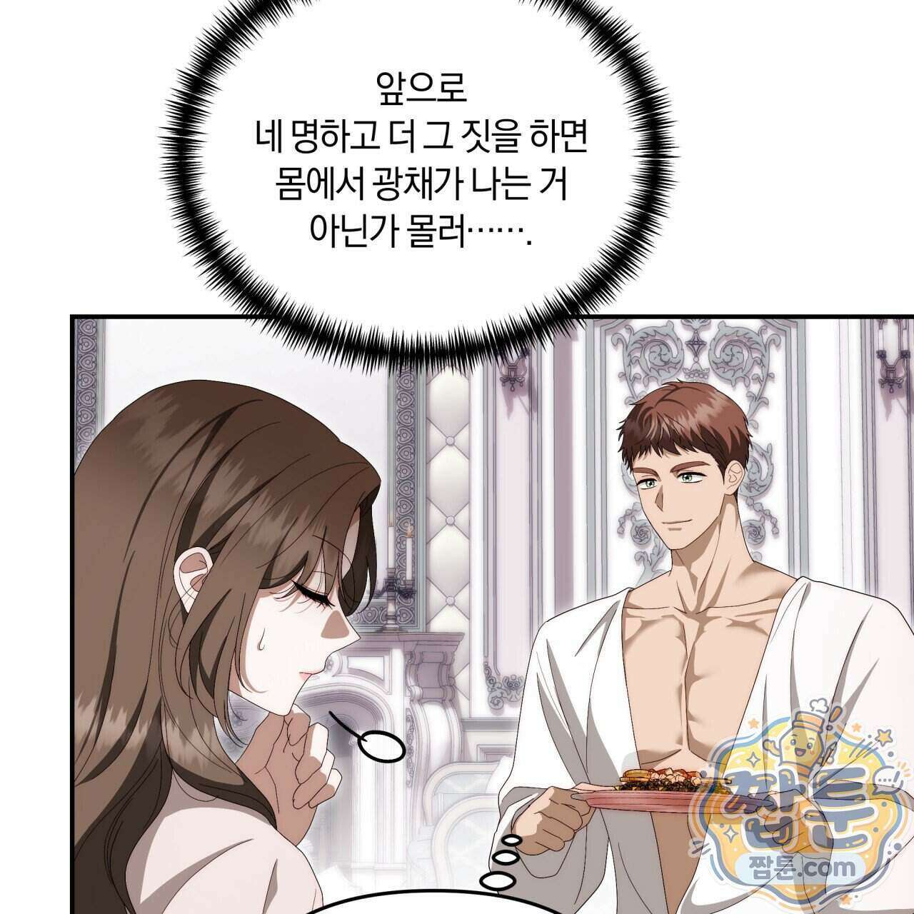 생일날 남편 다섯이 나타났다 10화 87