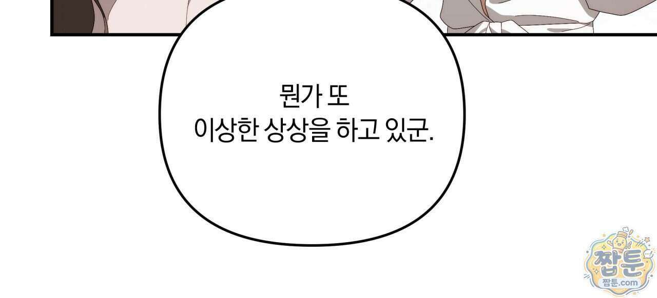 생일날 남편 다섯이 나타났다 10화 88