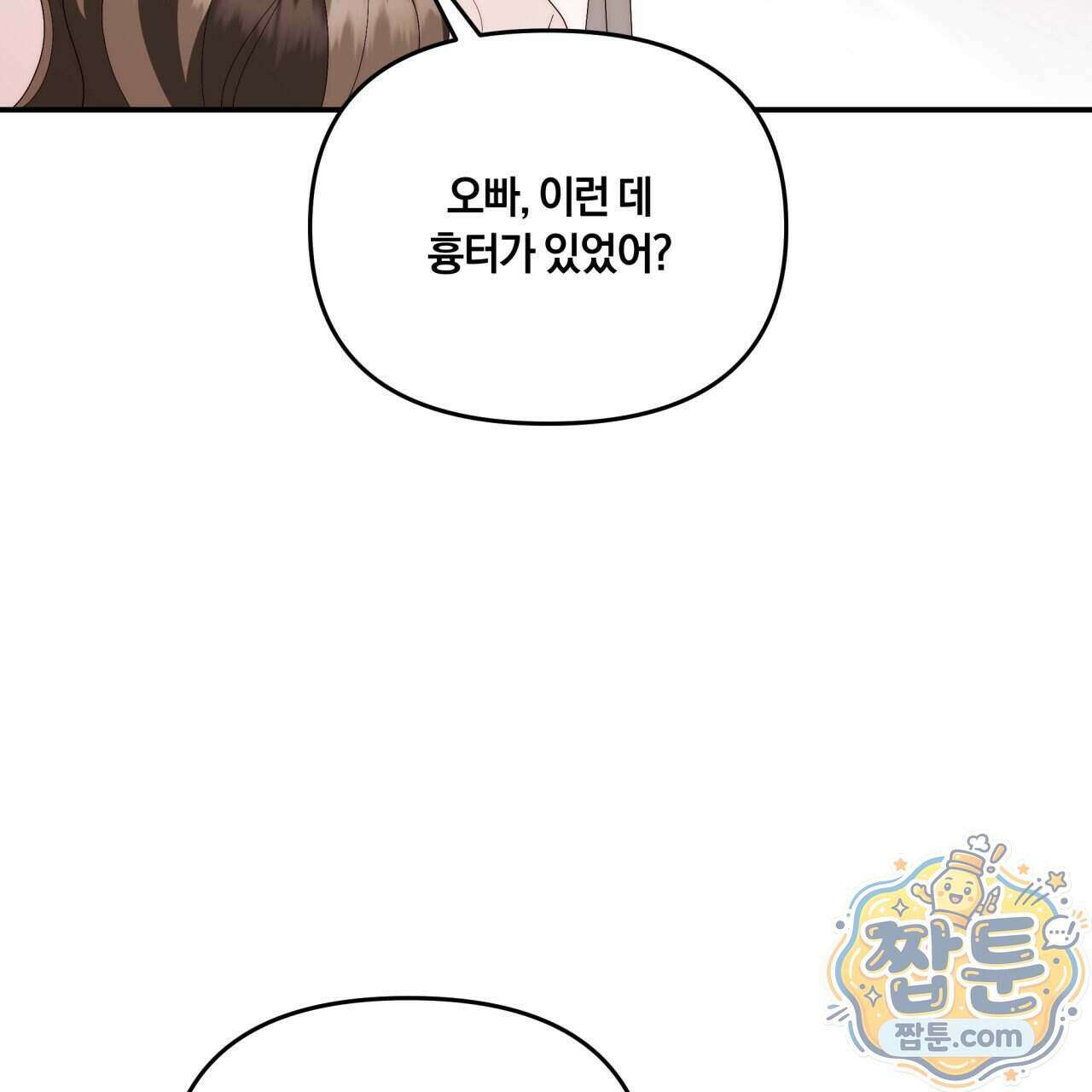 생일날 남편 다섯이 나타났다 10화 92