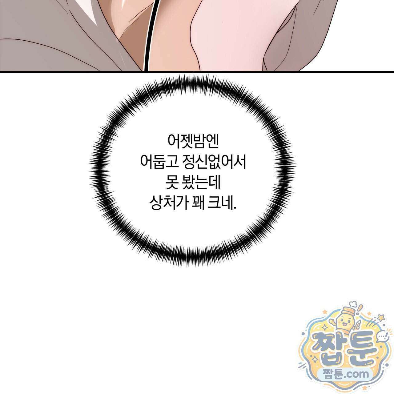 생일날 남편 다섯이 나타났다 10화 94