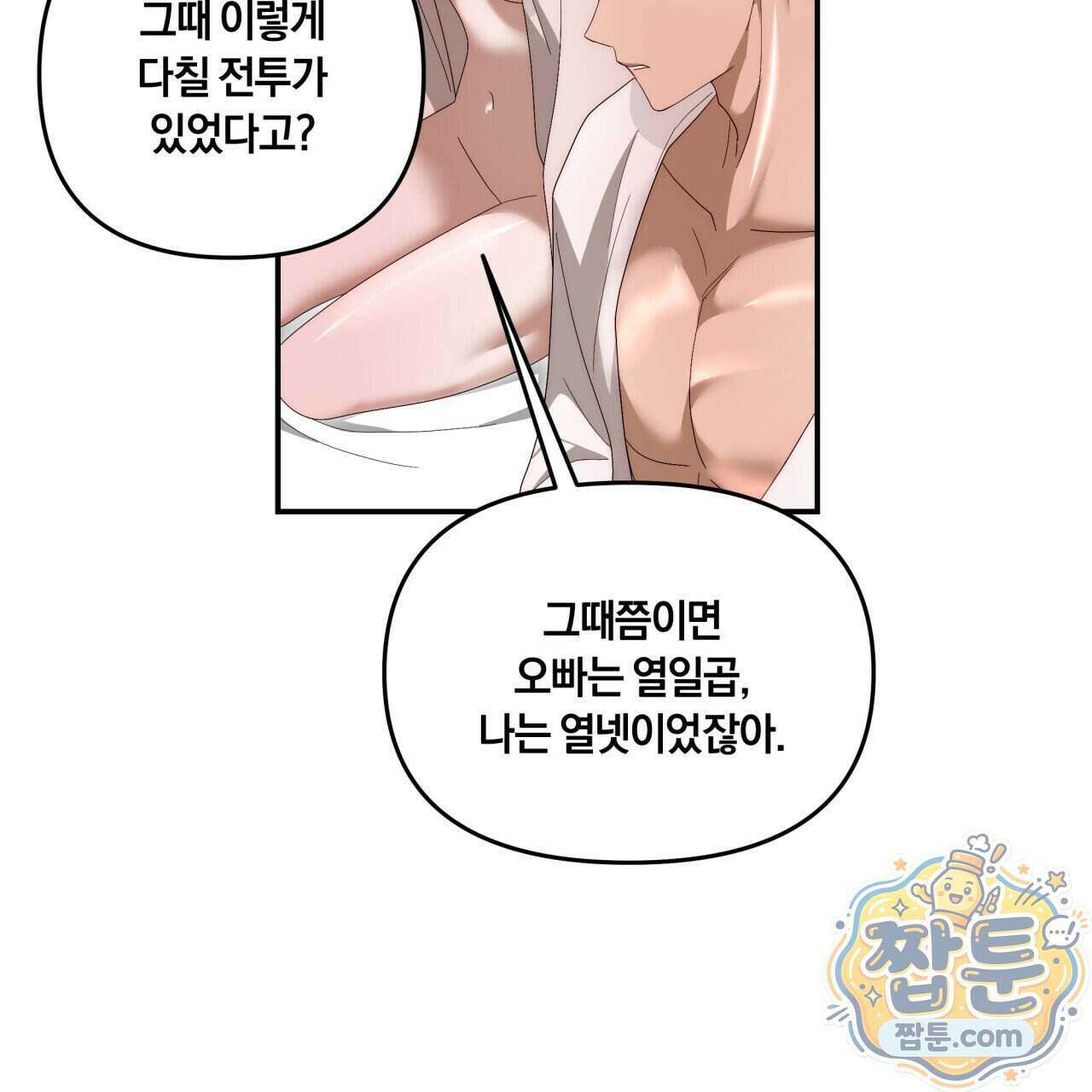 생일날 남편 다섯이 나타났다 10화 96