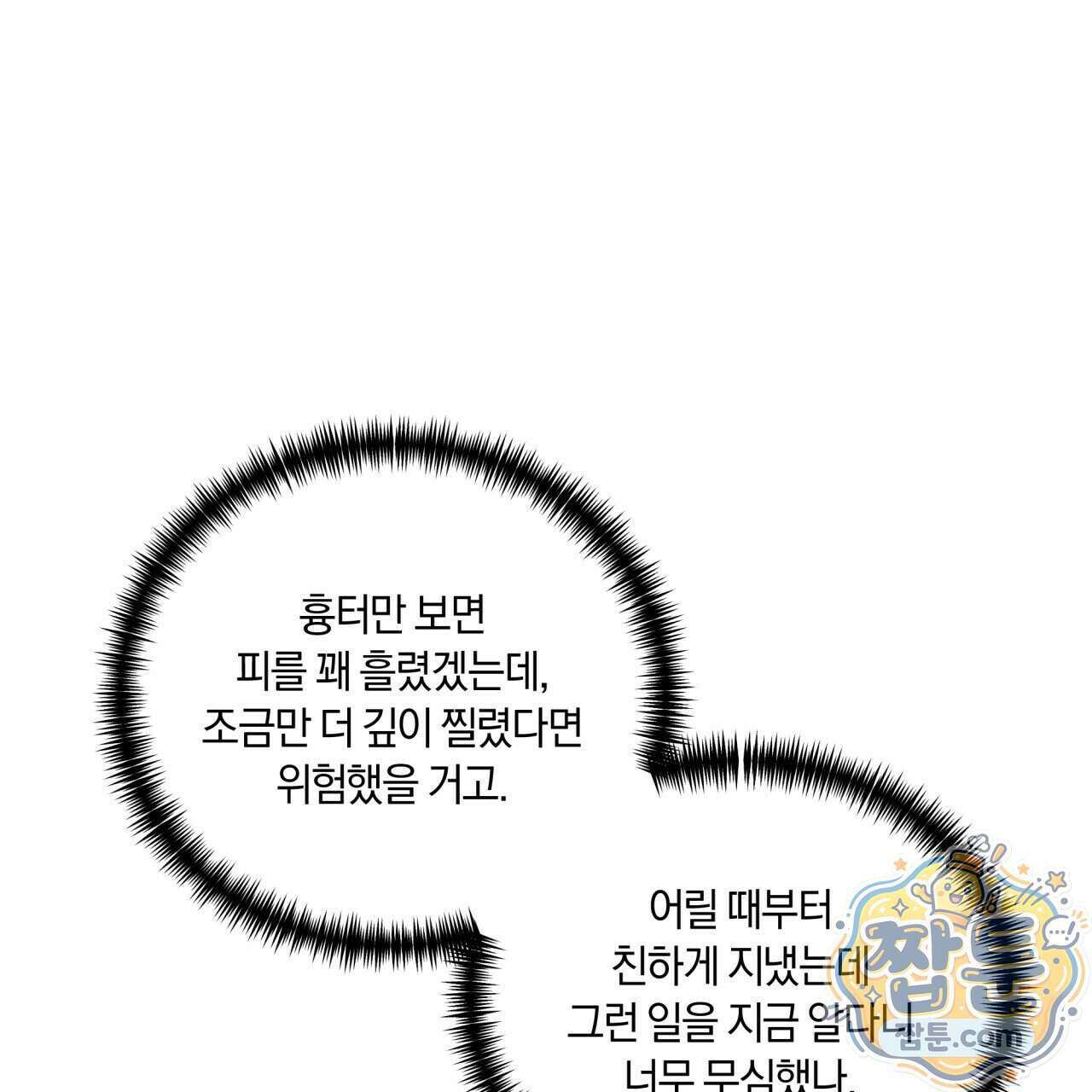 생일날 남편 다섯이 나타났다 10화 97