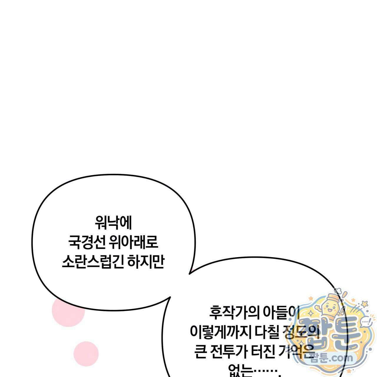 생일날 남편 다섯이 나타났다 10화 99
