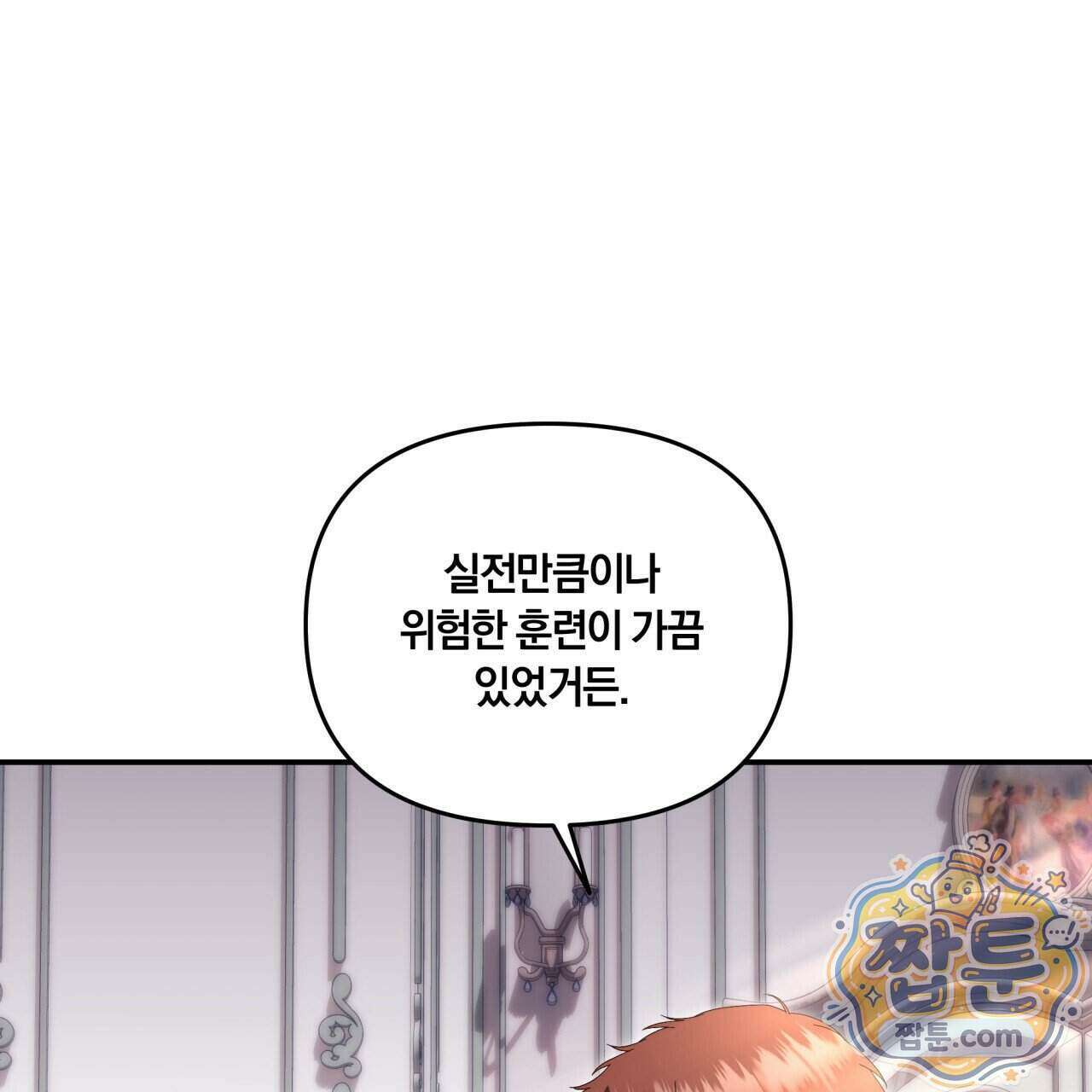 생일날 남편 다섯이 나타났다 10화 102
