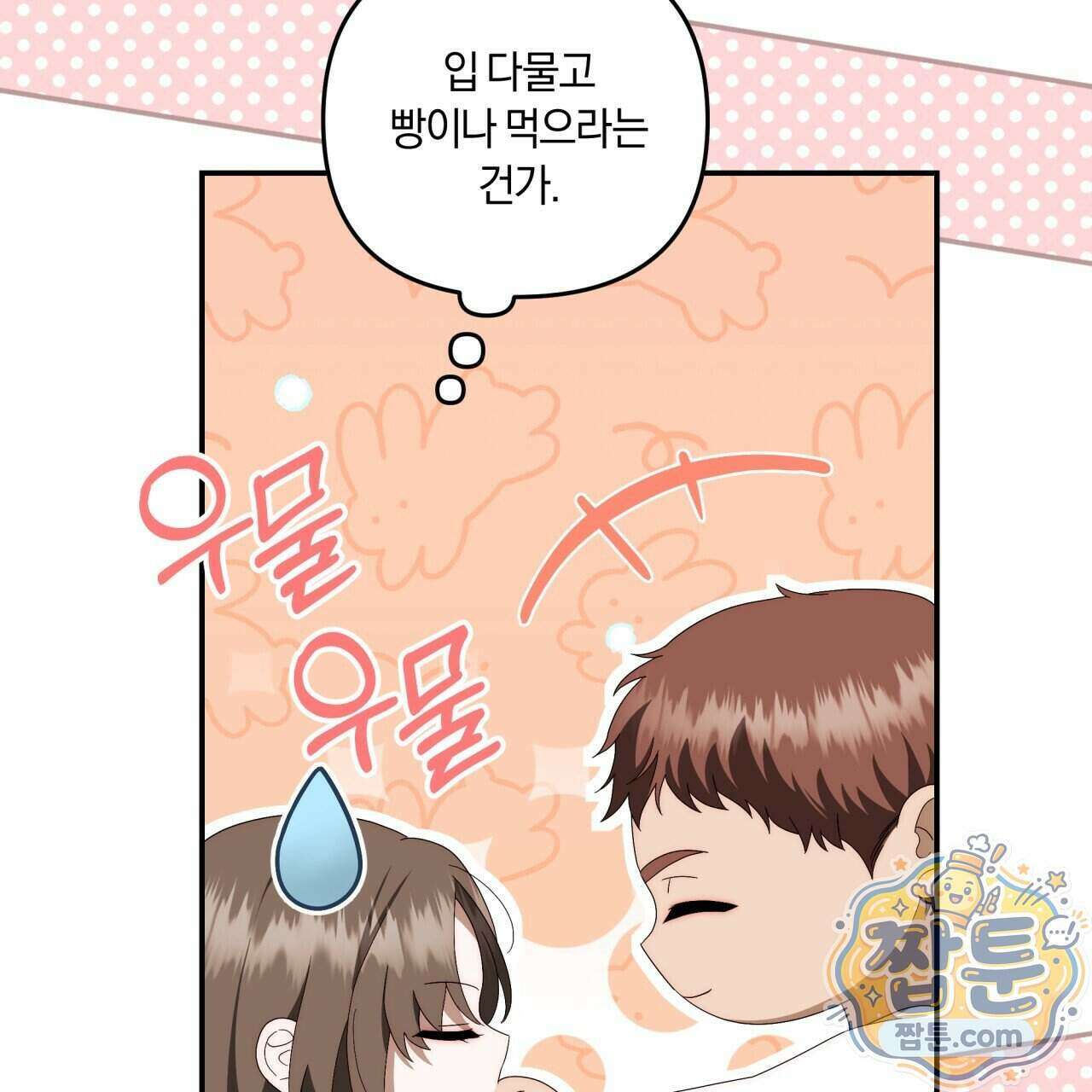 생일날 남편 다섯이 나타났다 10화 105