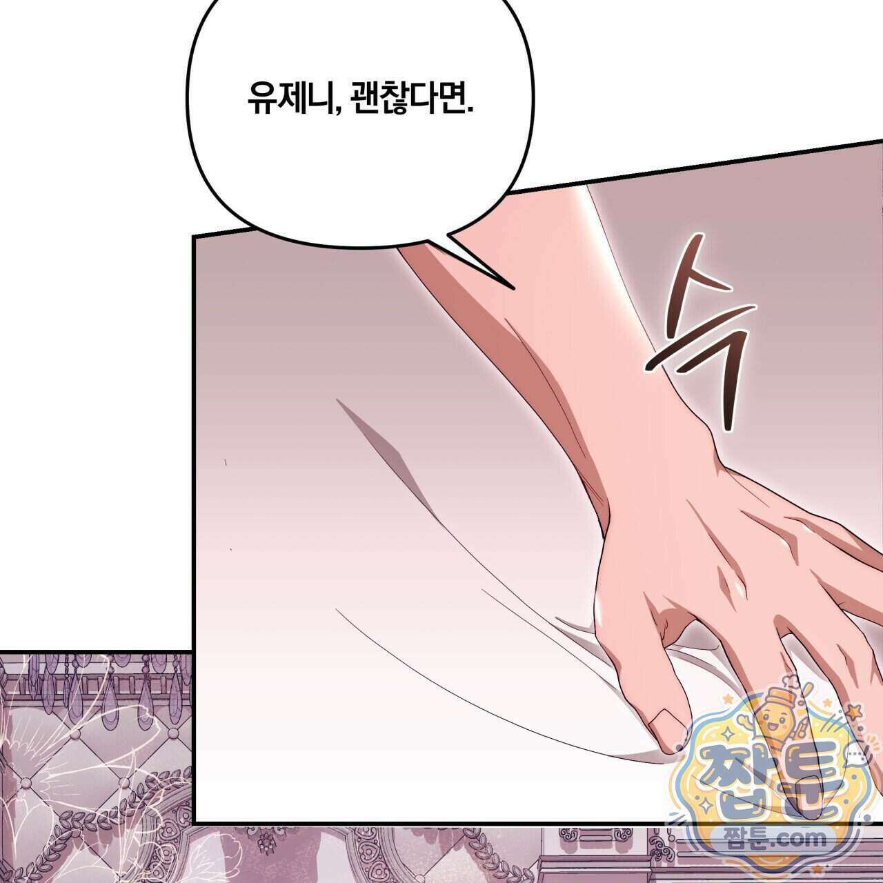 생일날 남편 다섯이 나타났다 10화 121