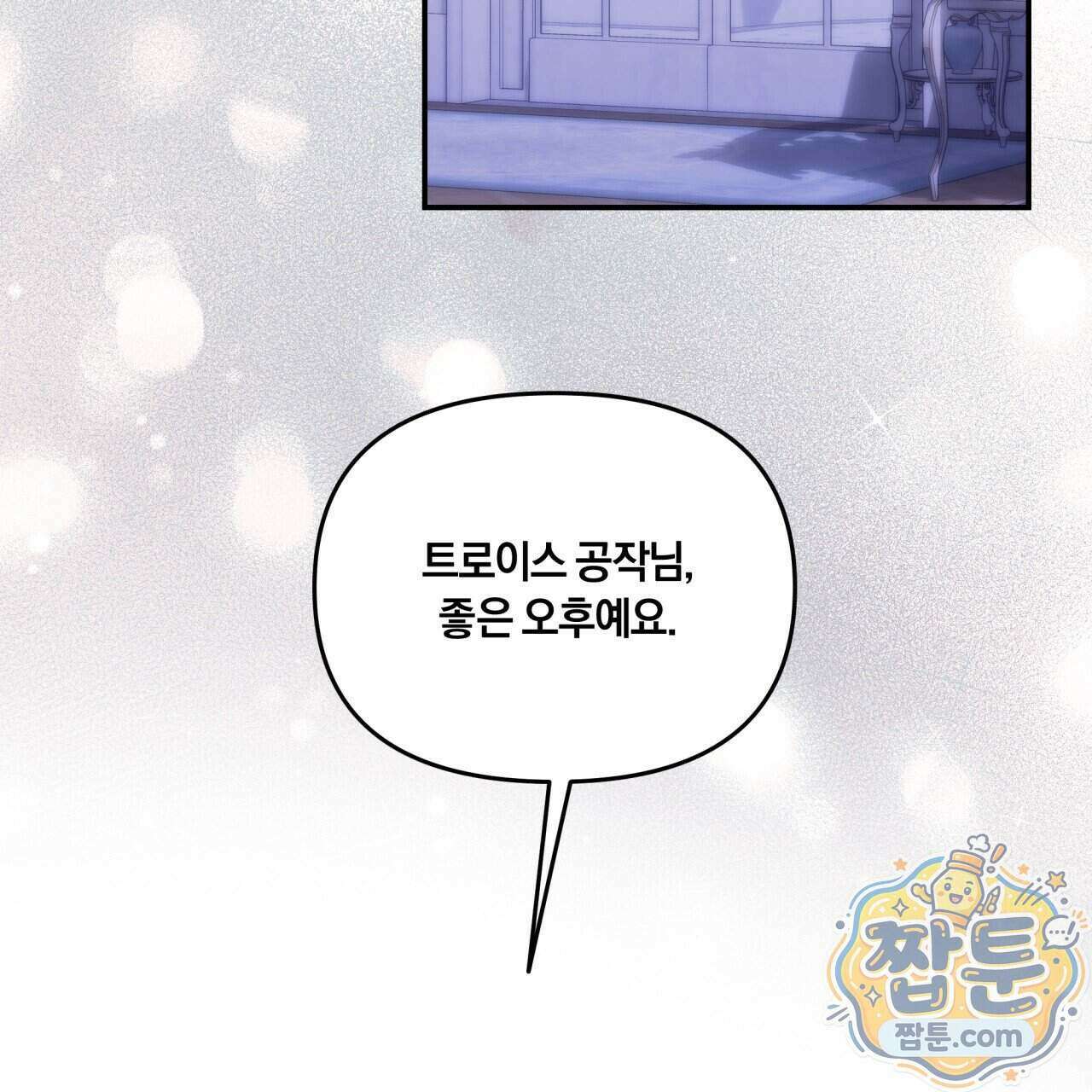 생일날 남편 다섯이 나타났다 10화 138