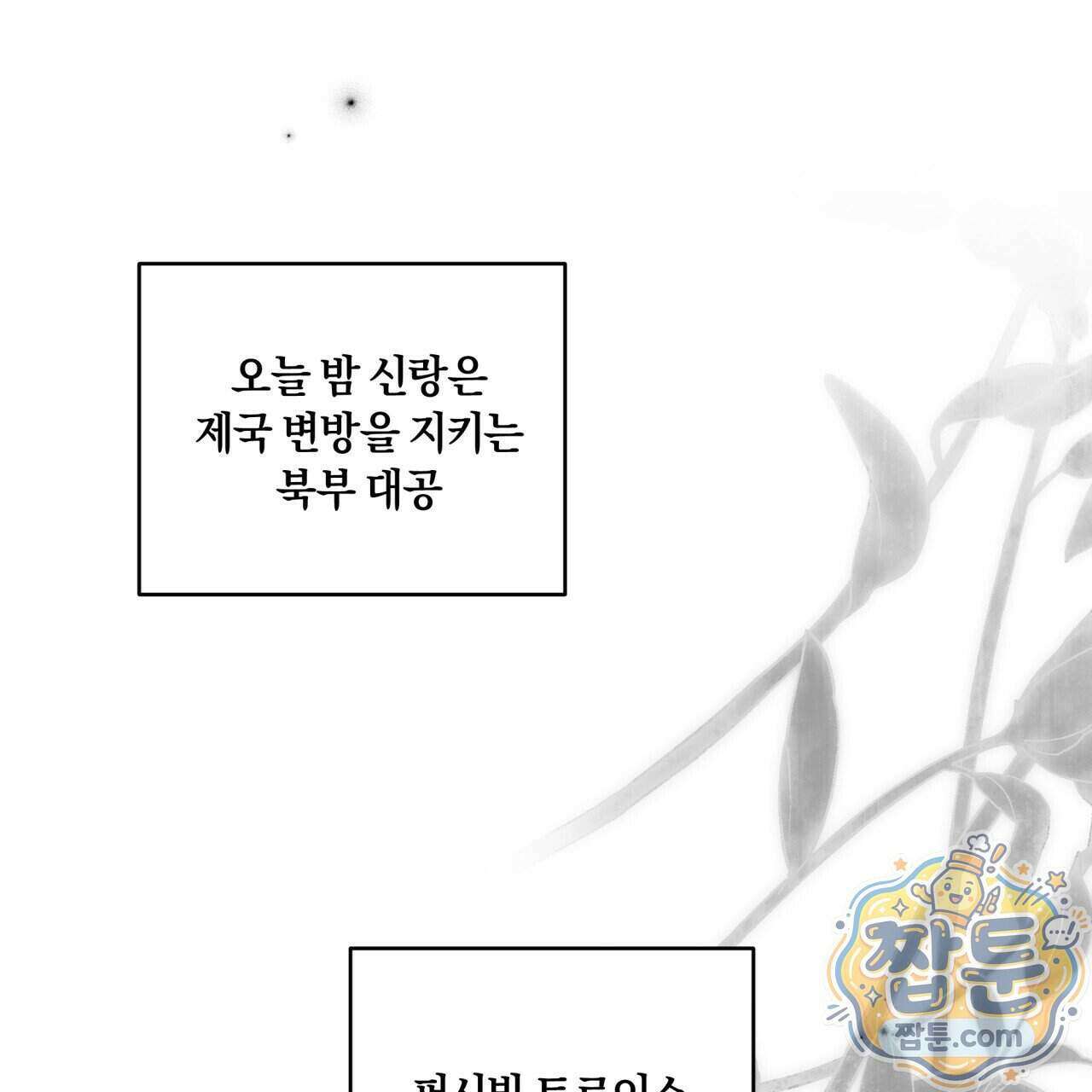 생일날 남편 다섯이 나타났다 10화 141