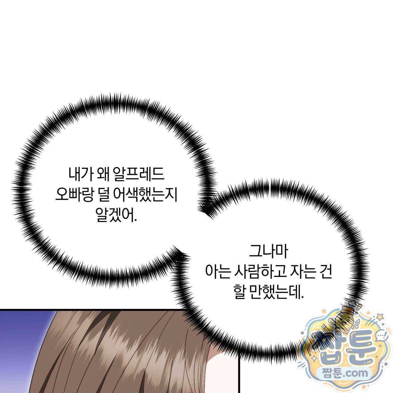 생일날 남편 다섯이 나타났다 10화 146