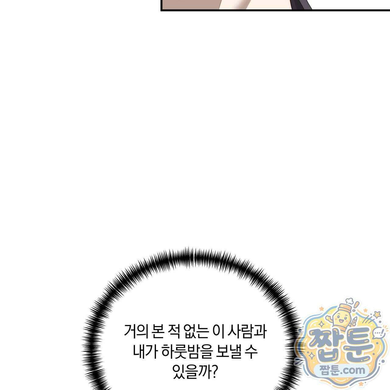 생일날 남편 다섯이 나타났다 10화 149