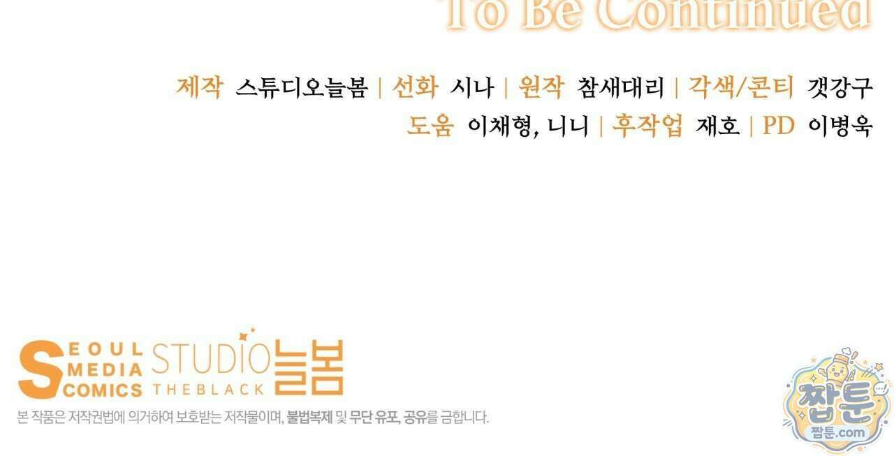생일날 남편 다섯이 나타났다 10화 154