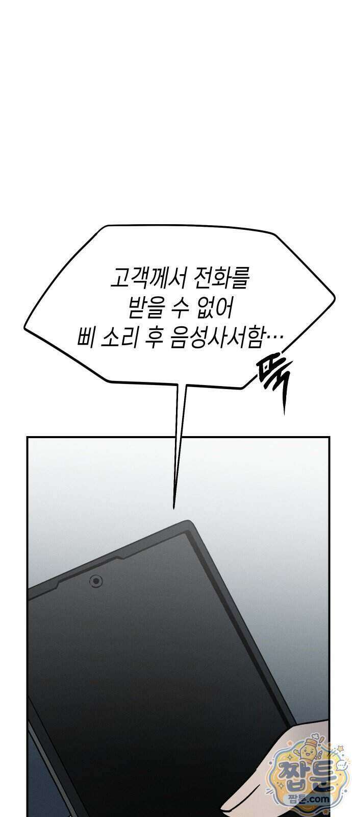 주희의 주위 18화 1
