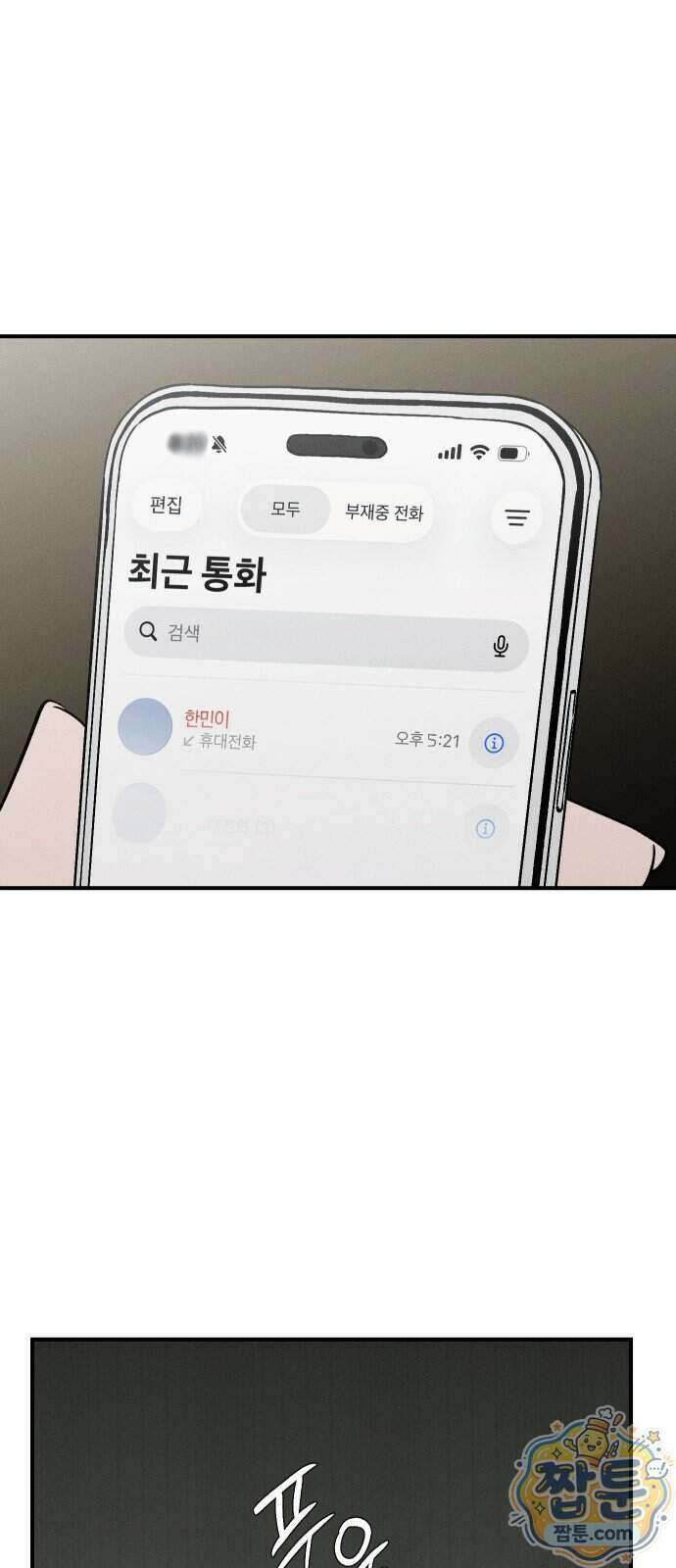 주희의 주위 18화 4