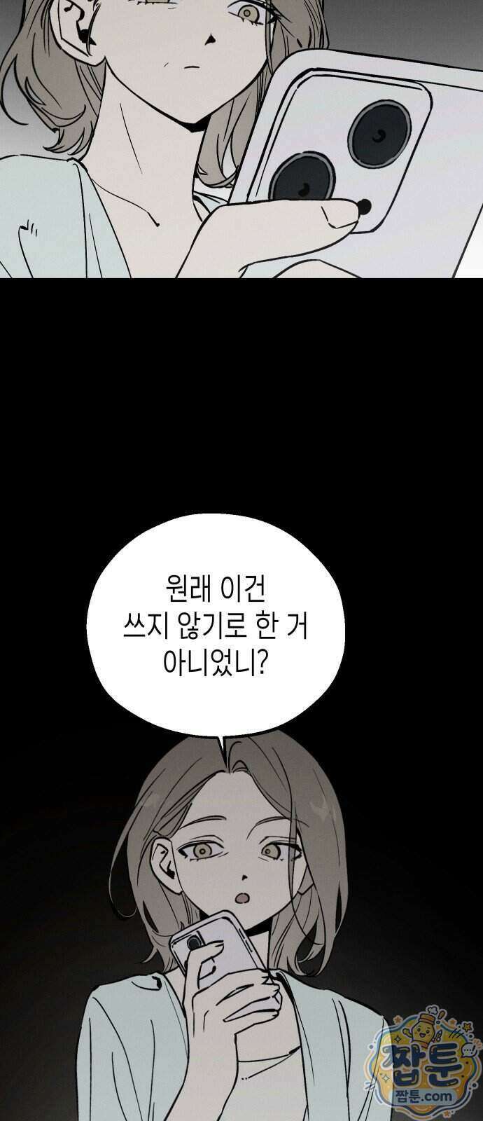 주희의 주위 18화 7