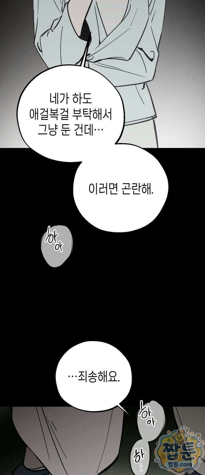 주희의 주위 18화 8